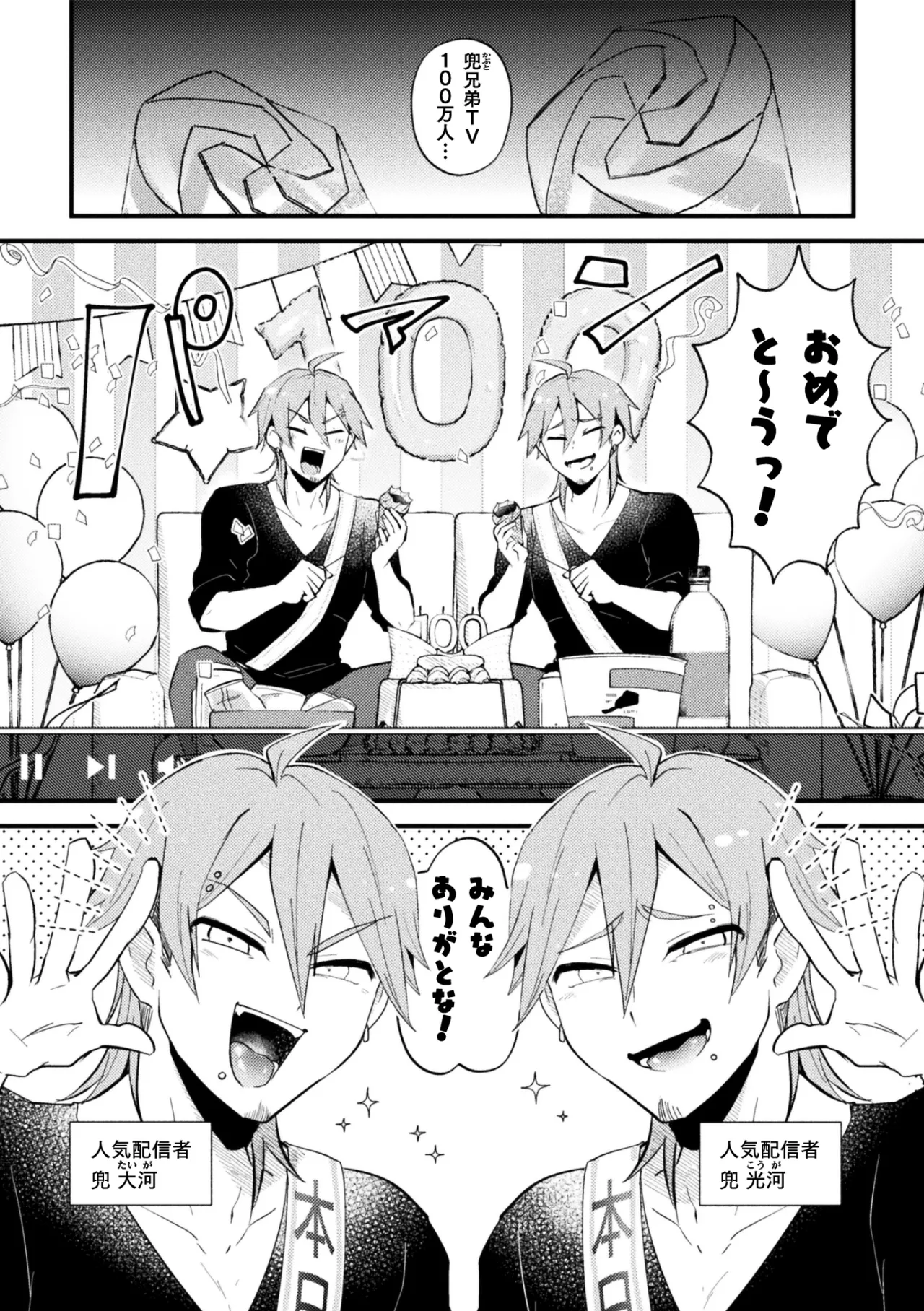 男の娘vs双子配信者 イキ果て成敗！ ドS怨霊にチン凸された結果ww 前編 - page3