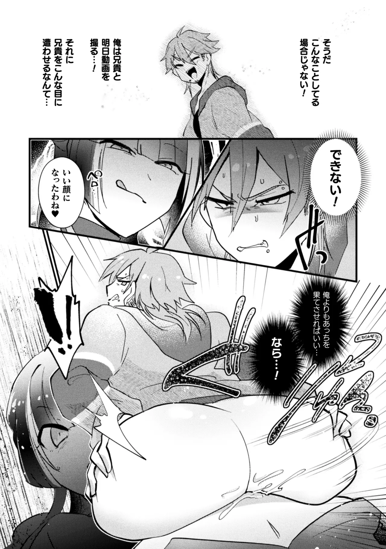 男の娘vs双子配信者 イキ果て成敗！ ドS怨霊にチン凸された結果ww 前編 - page30