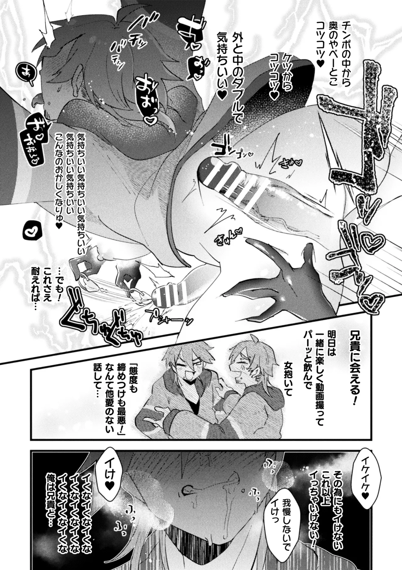 男の娘vs双子配信者 イキ果て成敗！ ドS怨霊にチン凸された結果ww 前編 - page34