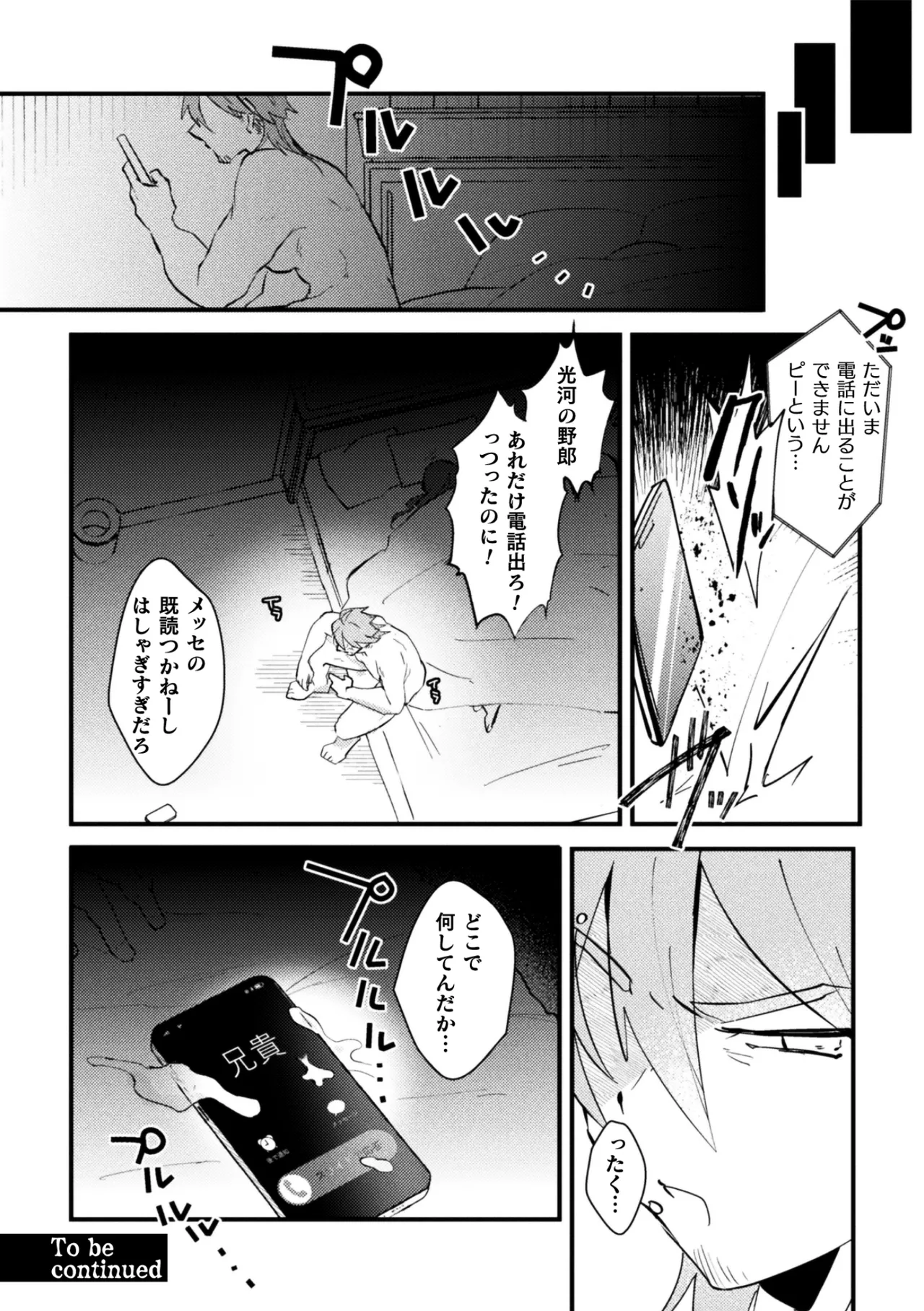 男の娘vs双子配信者 イキ果て成敗！ ドS怨霊にチン凸された結果ww 前編 - page36