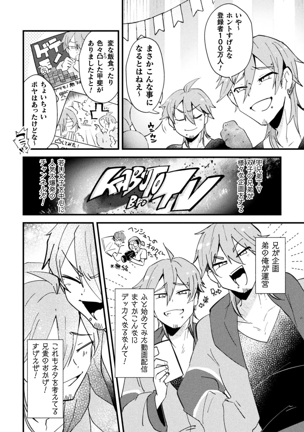 男の娘vs双子配信者 イキ果て成敗！ ドS怨霊にチン凸された結果ww 前編 - page4