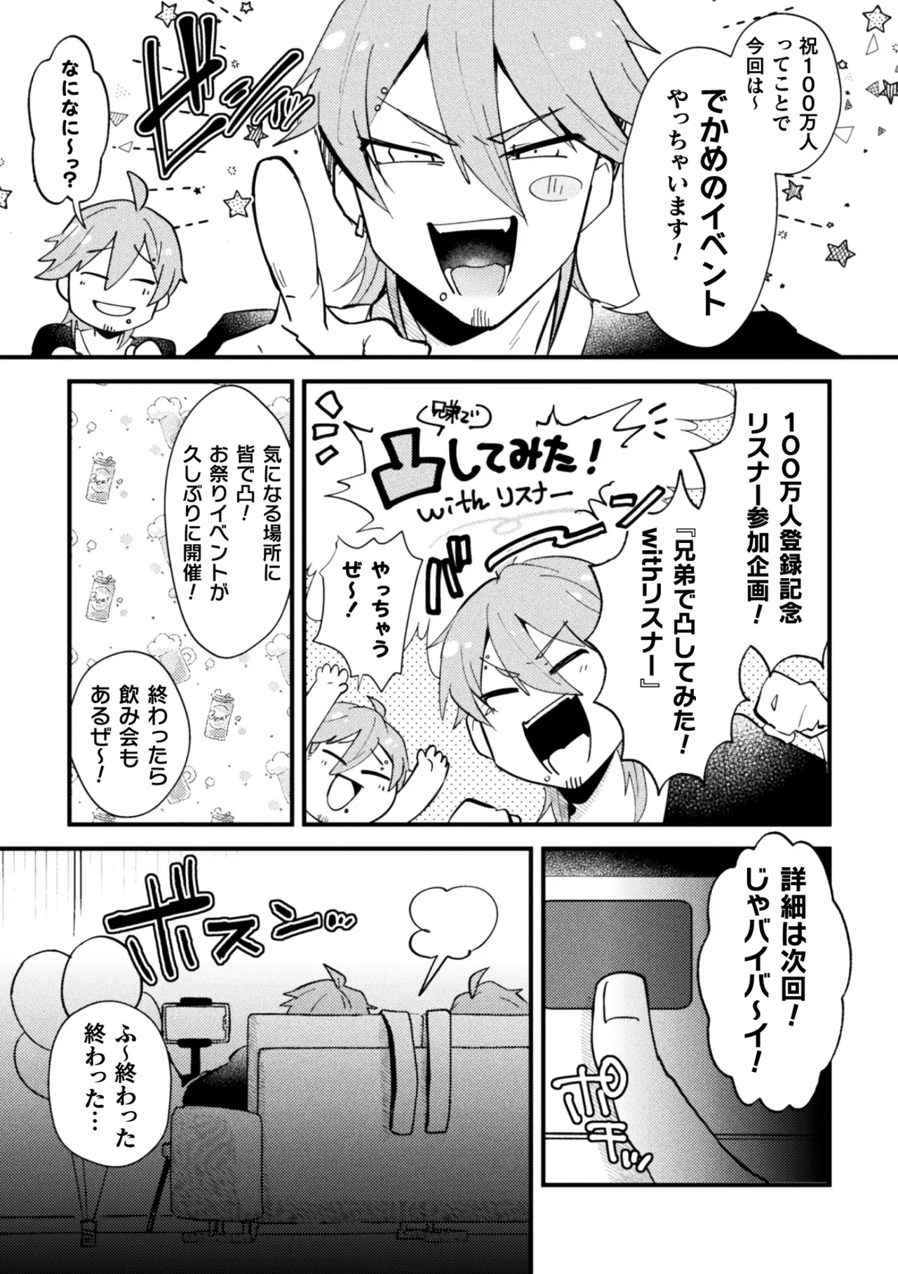 男の娘vs双子配信者 イキ果て成敗！ ドS怨霊にチン凸された結果ww 前編 - page5