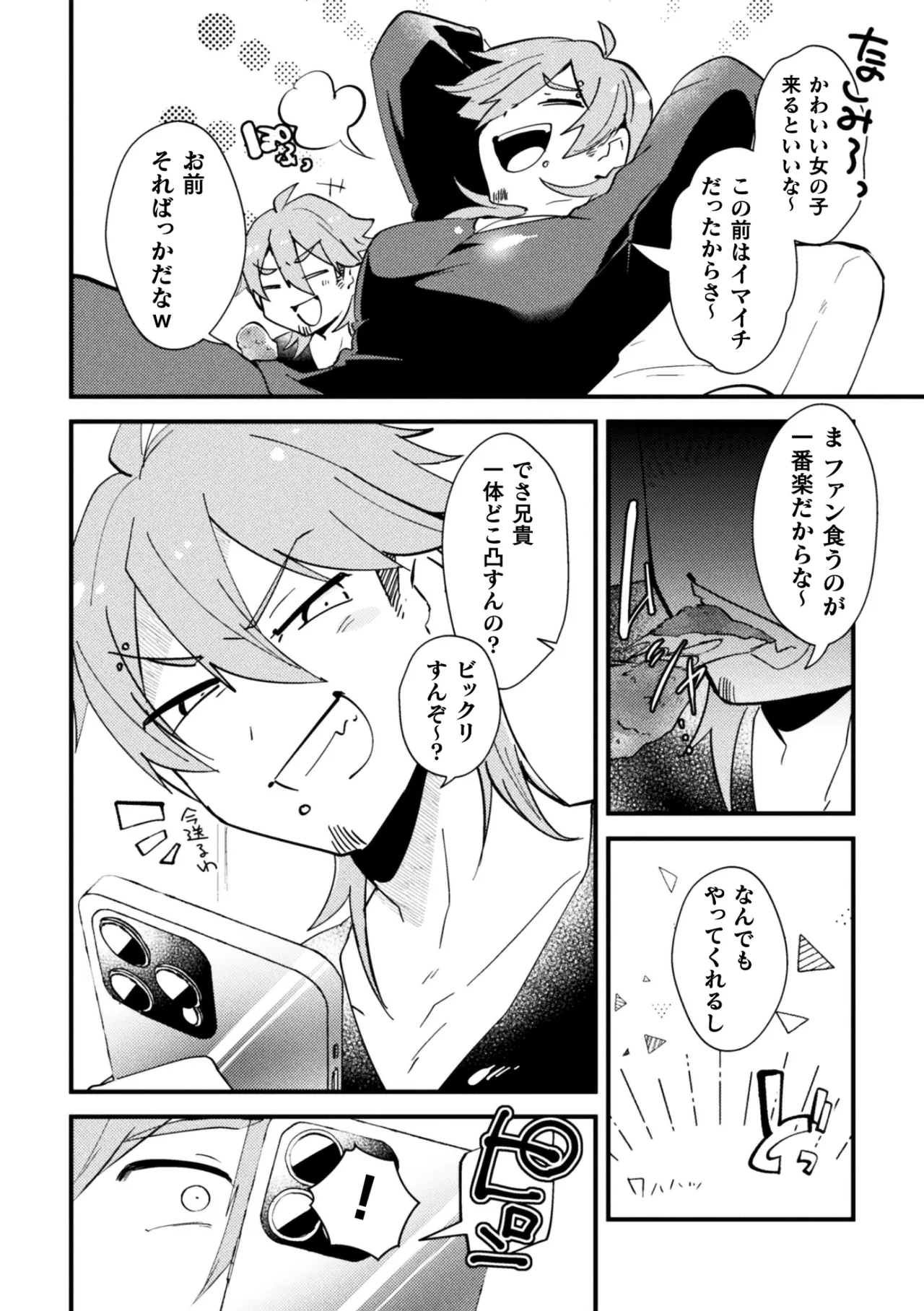 男の娘vs双子配信者 イキ果て成敗！ ドS怨霊にチン凸された結果ww 前編 - page6