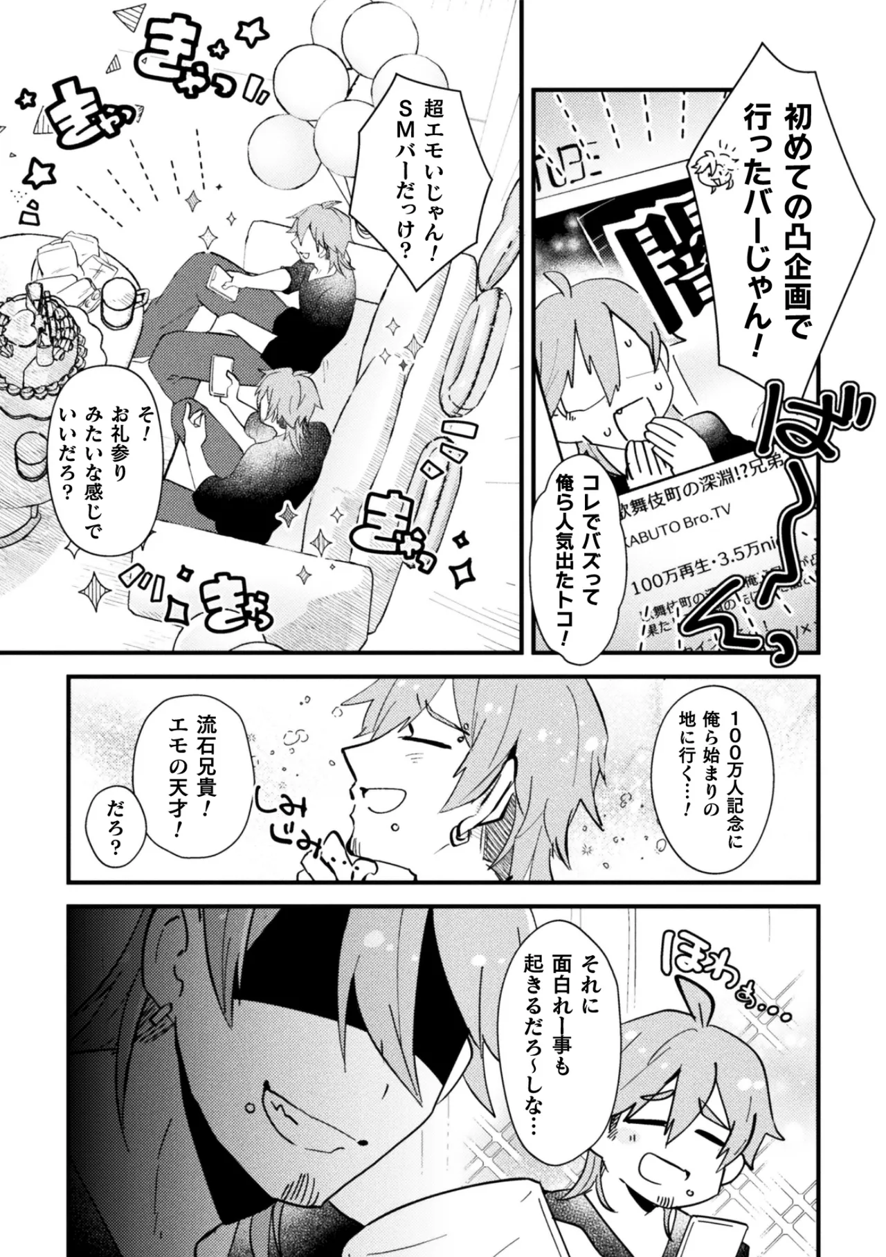 男の娘vs双子配信者 イキ果て成敗！ ドS怨霊にチン凸された結果ww 前編 - page7