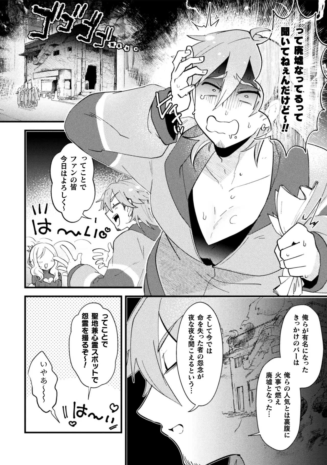 男の娘vs双子配信者 イキ果て成敗！ ドS怨霊にチン凸された結果ww 前編 - page8