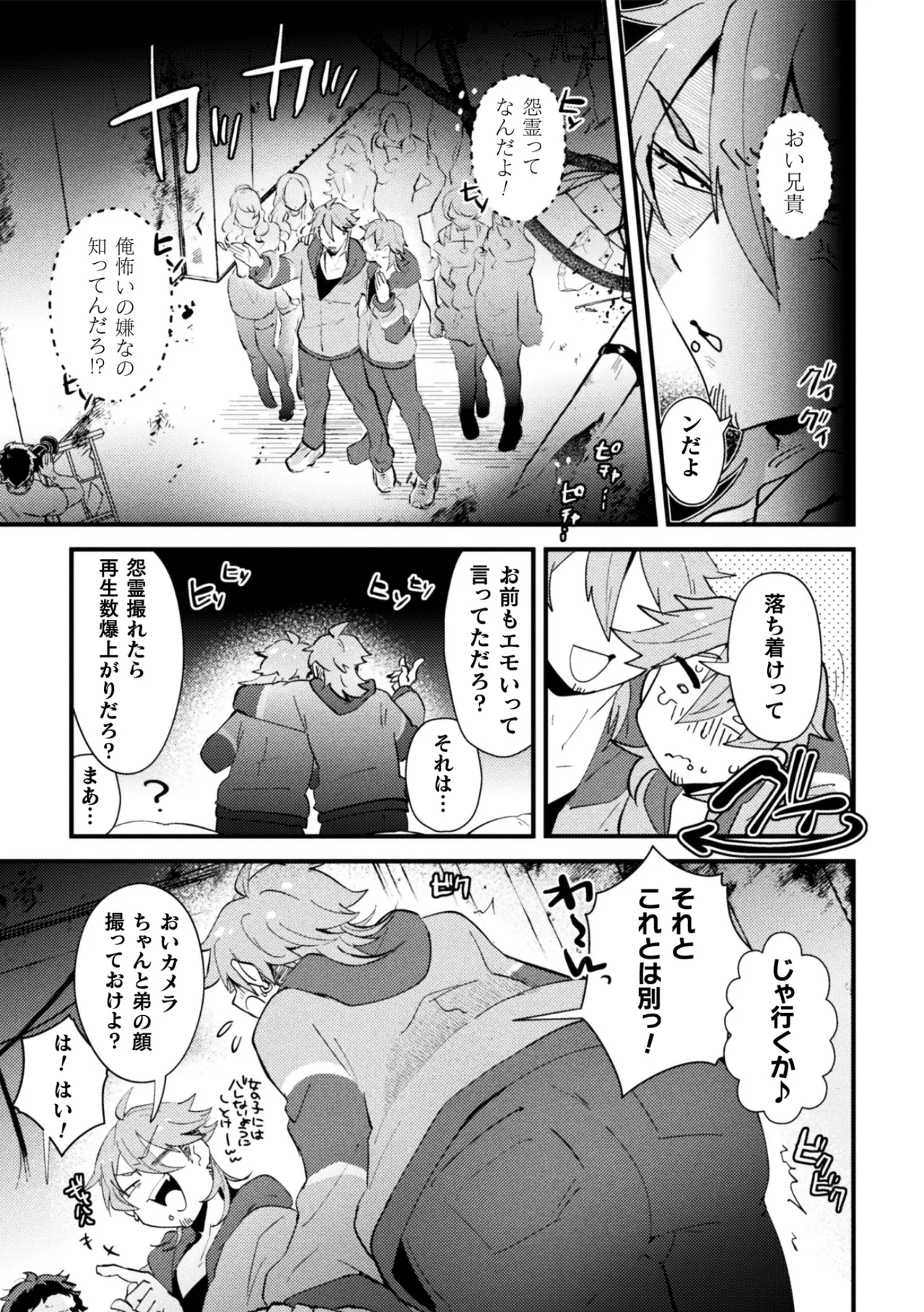 男の娘vs双子配信者 イキ果て成敗！ ドS怨霊にチン凸された結果ww 前編 - page9