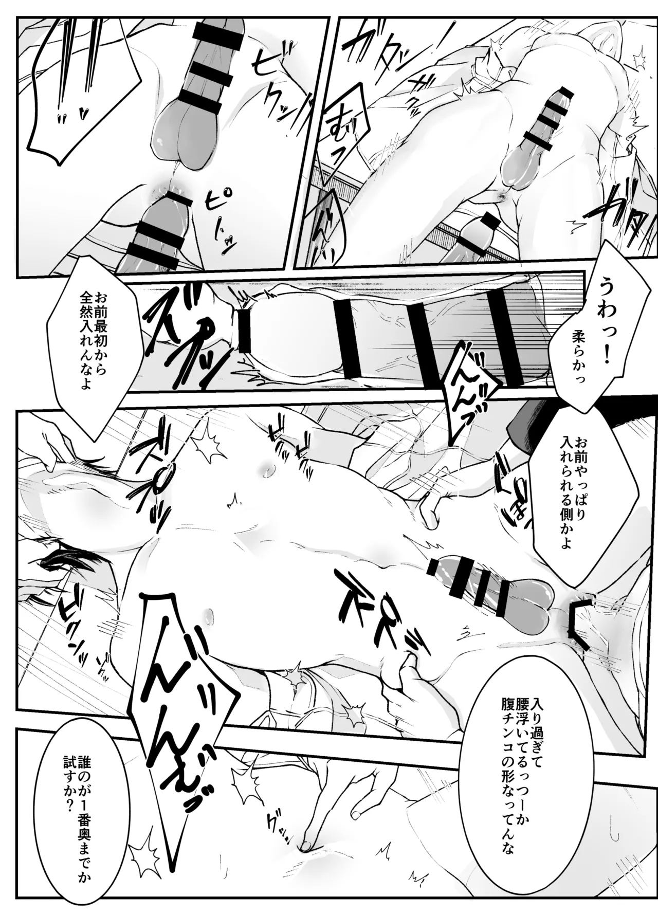 対立不良チームからの腹責め!!限界膨腹!! - page11