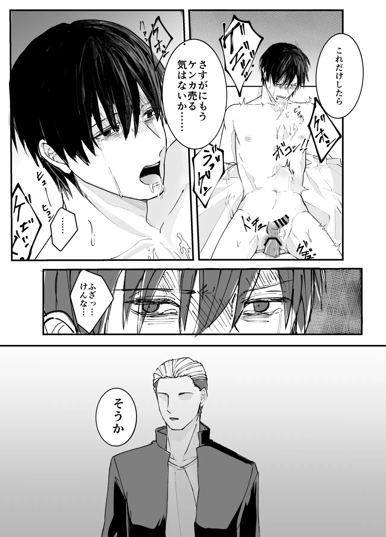 対立不良チームからの腹責め!!限界膨腹!! - page14