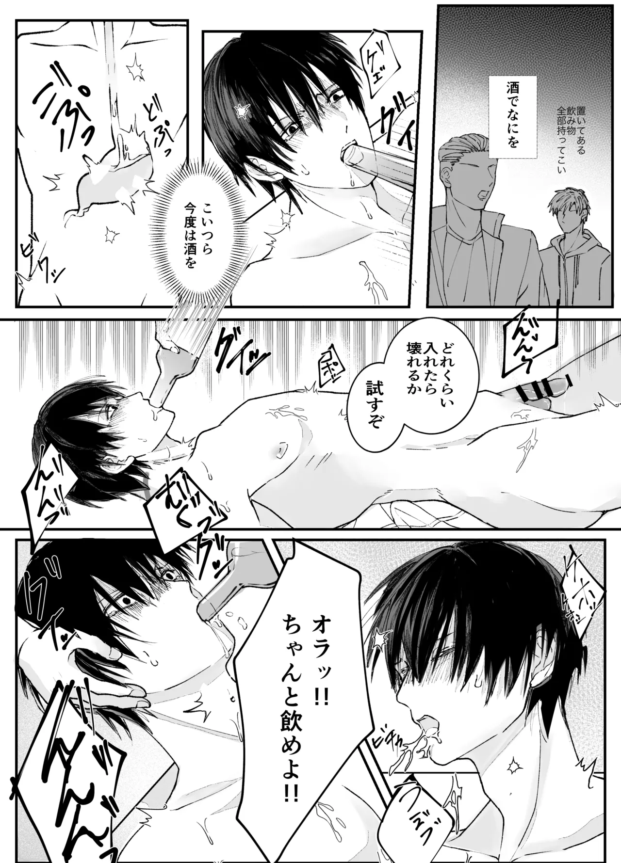 対立不良チームからの腹責め!!限界膨腹!! - page16