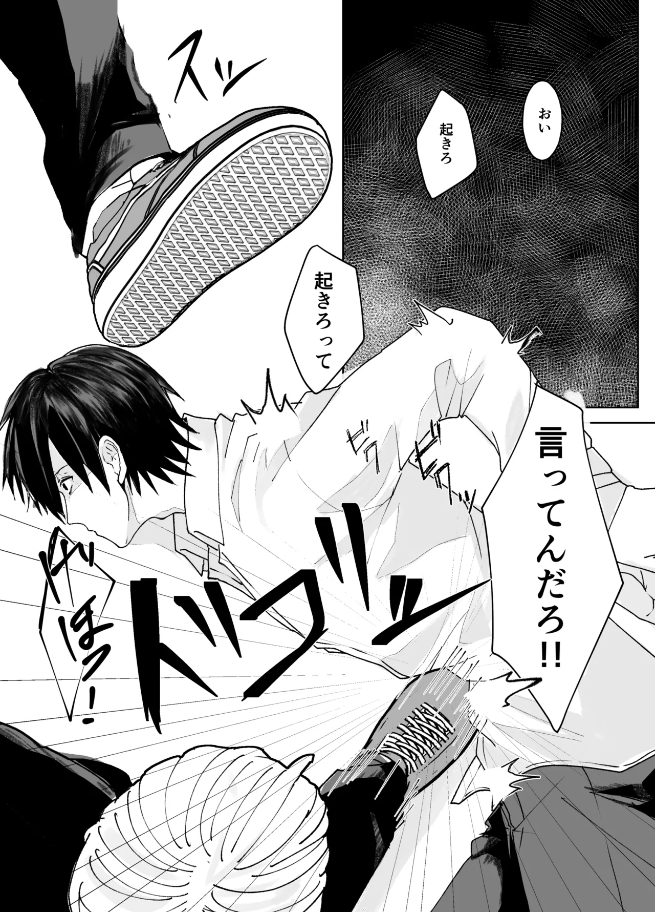 対立不良チームからの腹責め!!限界膨腹!! - page2