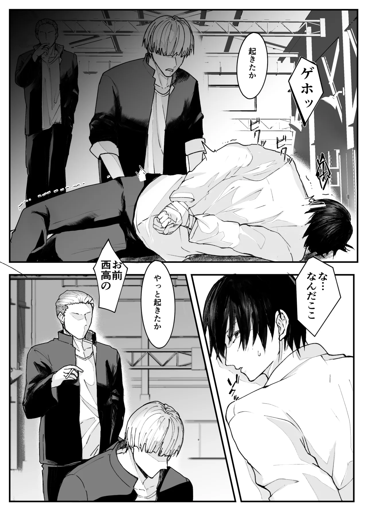 対立不良チームからの腹責め!!限界膨腹!! - page3