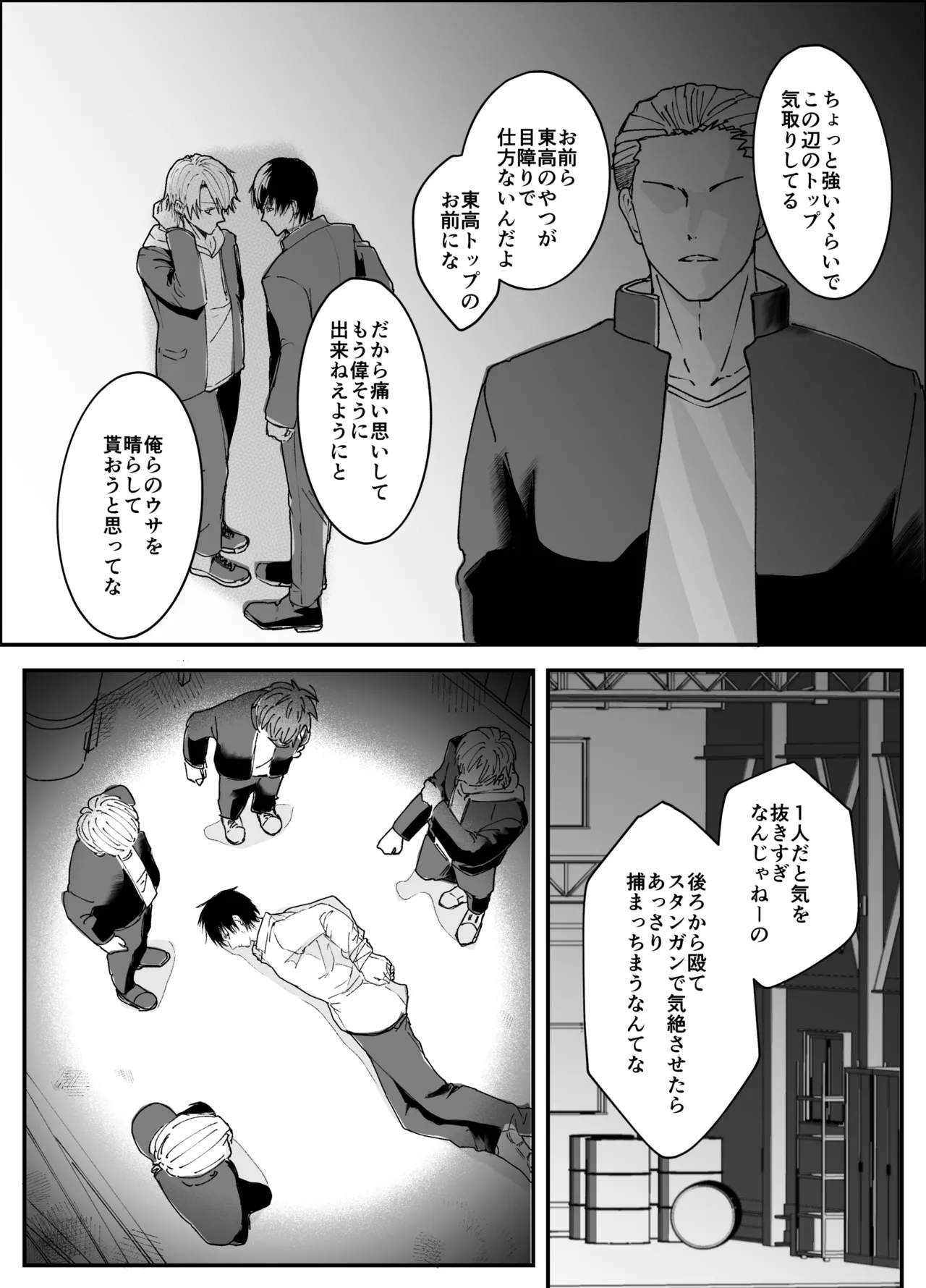 対立不良チームからの腹責め!!限界膨腹!! - page4