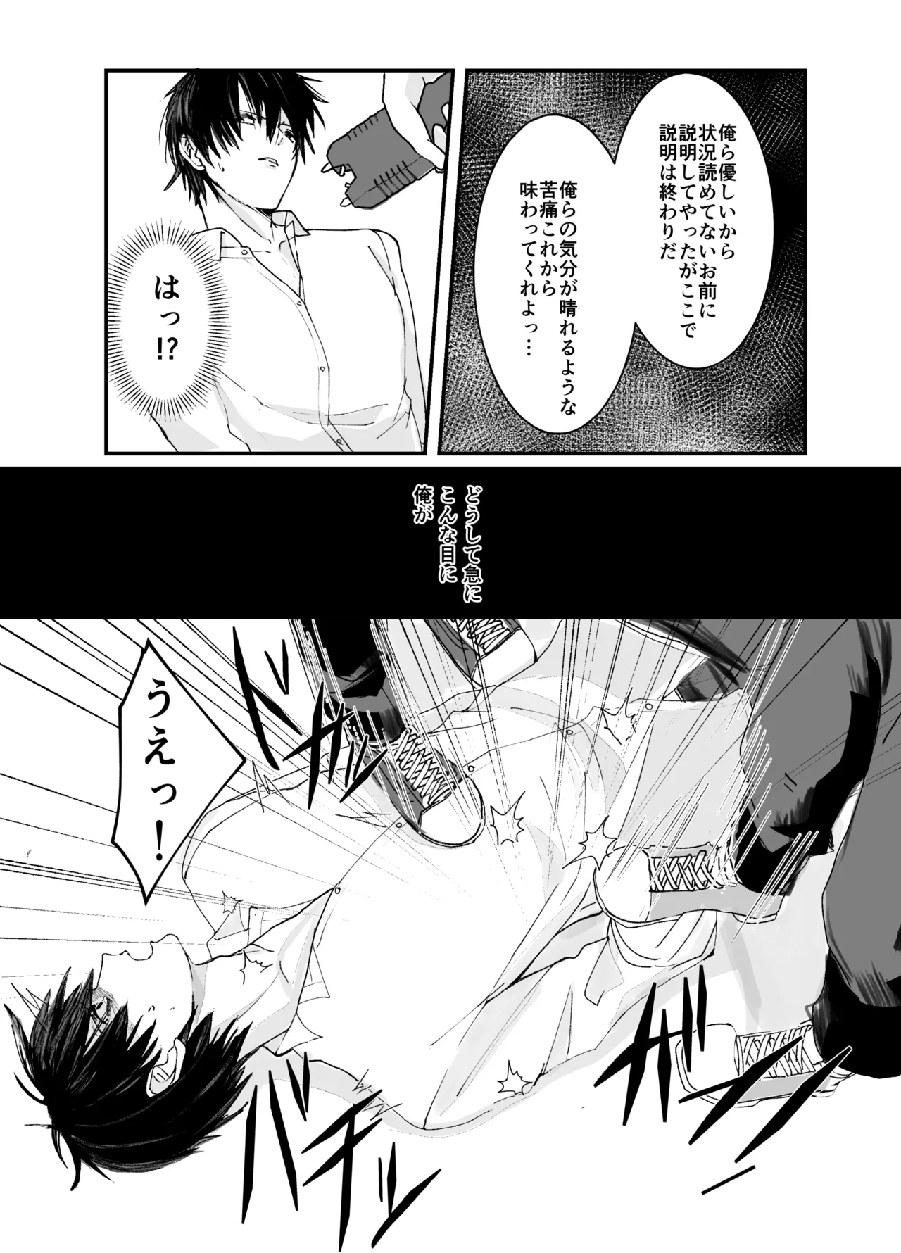 対立不良チームからの腹責め!!限界膨腹!! - page5