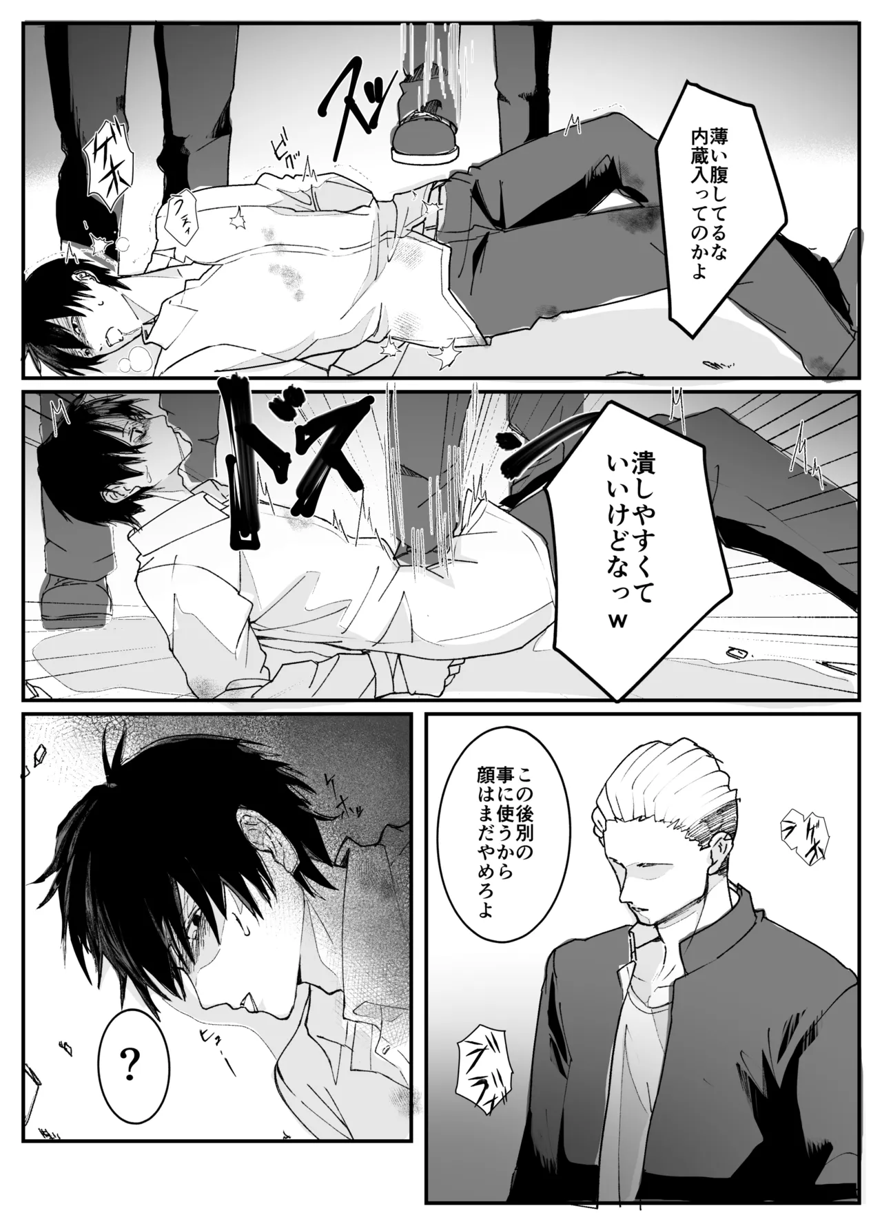 対立不良チームからの腹責め!!限界膨腹!! - page6