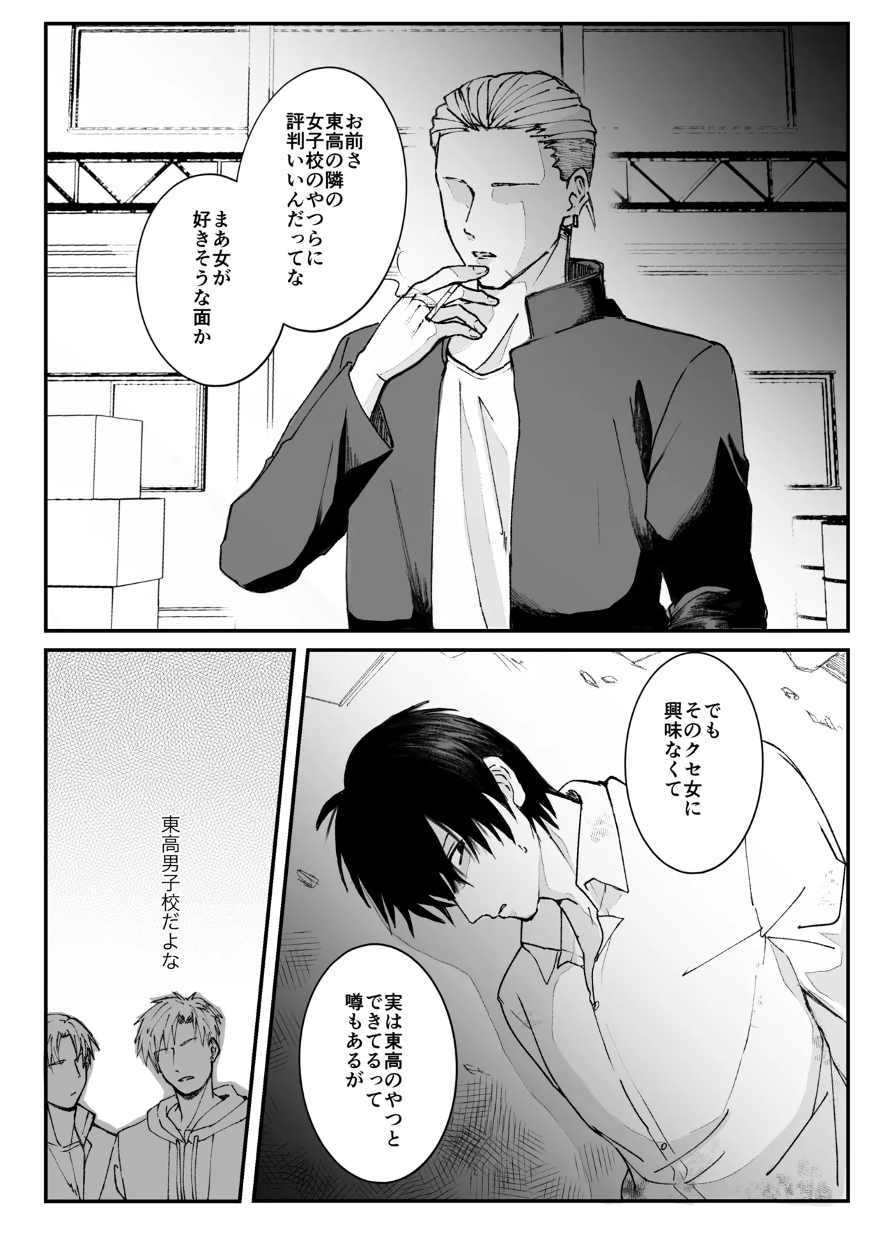 対立不良チームからの腹責め!!限界膨腹!! - page7