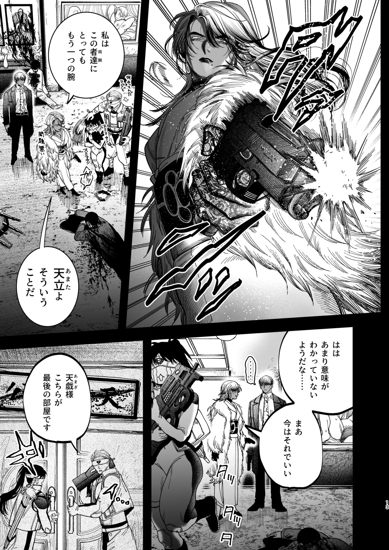 【ボイスドラマ付き】夕立街薄明譚-暗殺者と主人- - page10