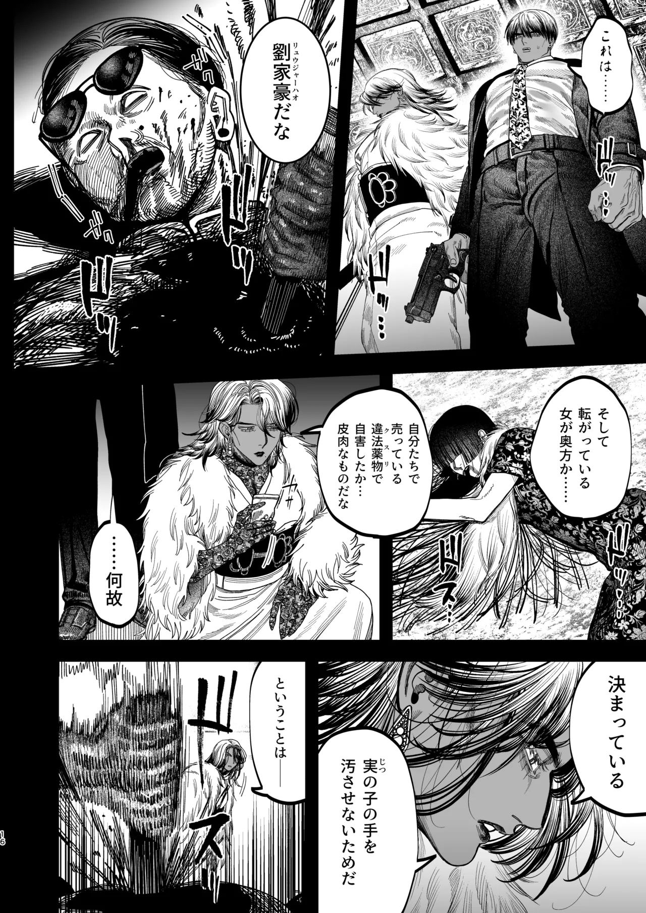 【ボイスドラマ付き】夕立街薄明譚-暗殺者と主人- - page13
