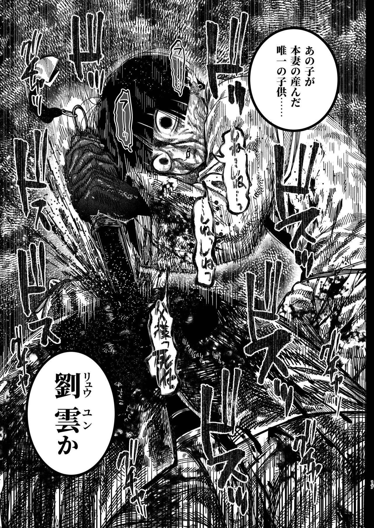 【ボイスドラマ付き】夕立街薄明譚-暗殺者と主人- - page14