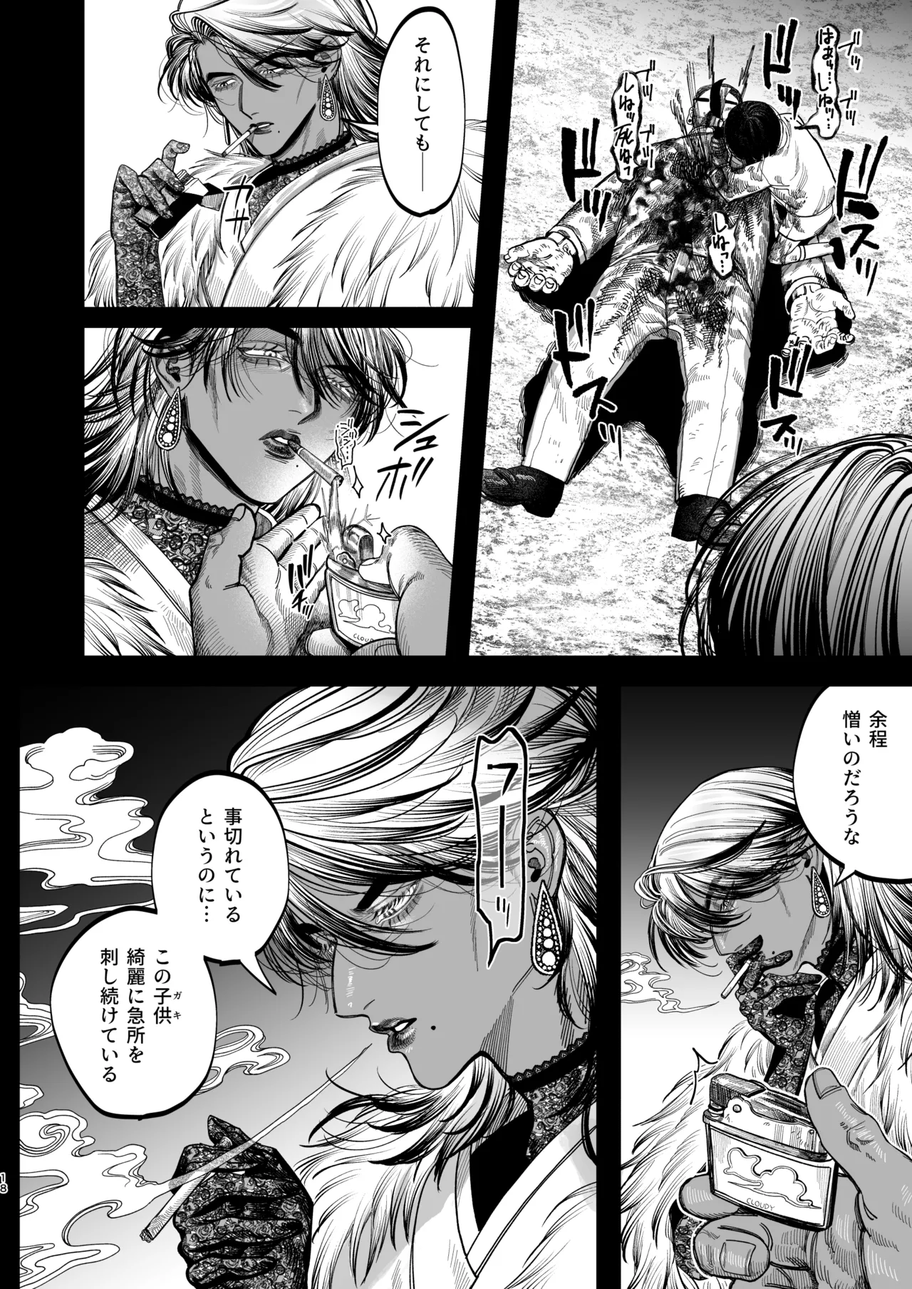 【ボイスドラマ付き】夕立街薄明譚-暗殺者と主人- - page15