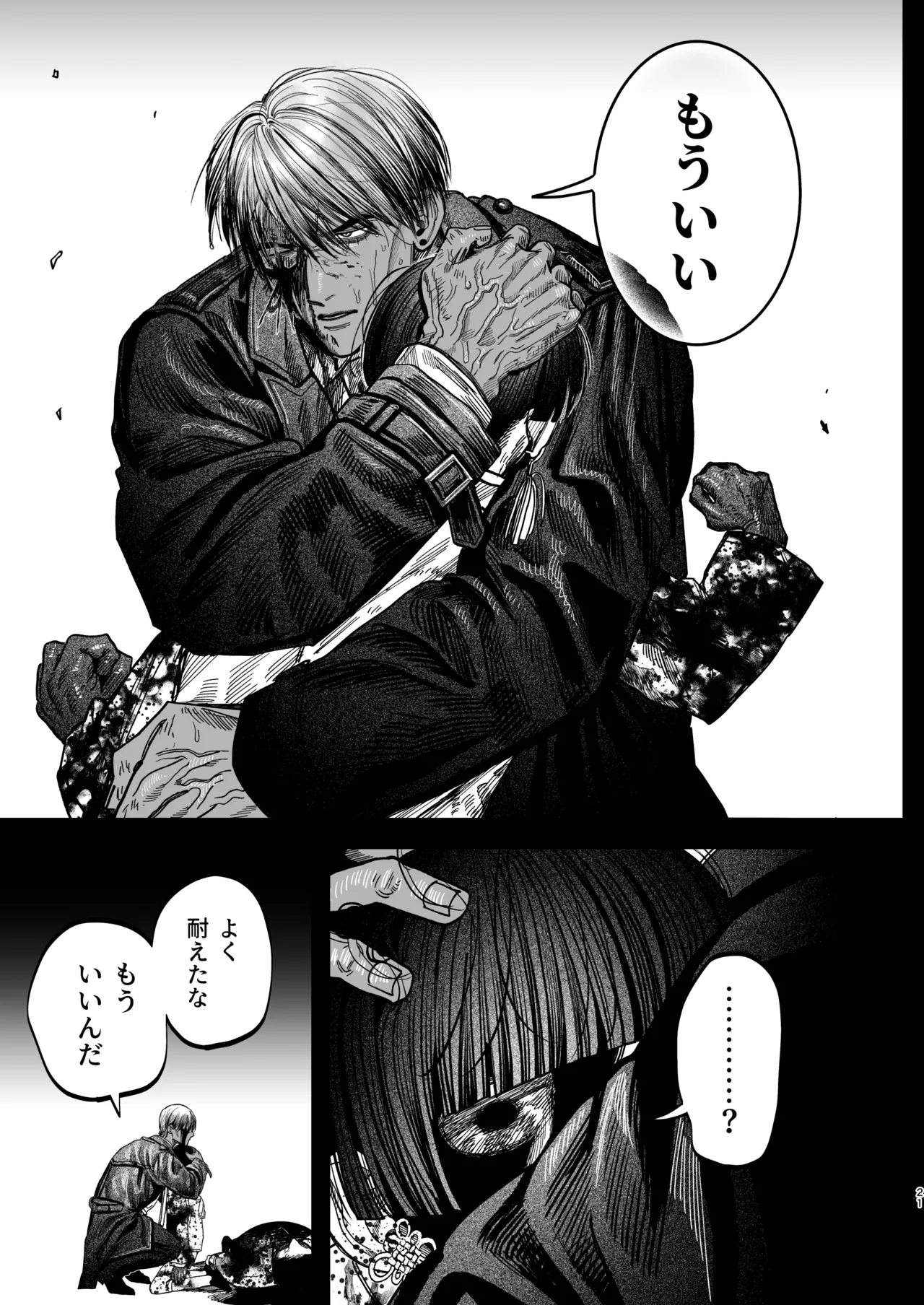 【ボイスドラマ付き】夕立街薄明譚-暗殺者と主人- - page18