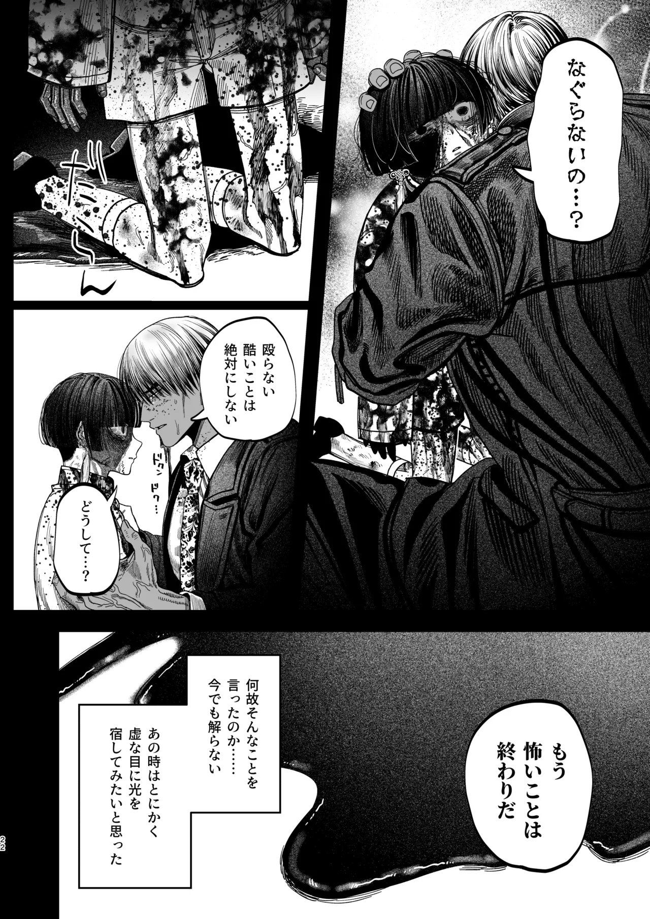 【ボイスドラマ付き】夕立街薄明譚-暗殺者と主人- - page19