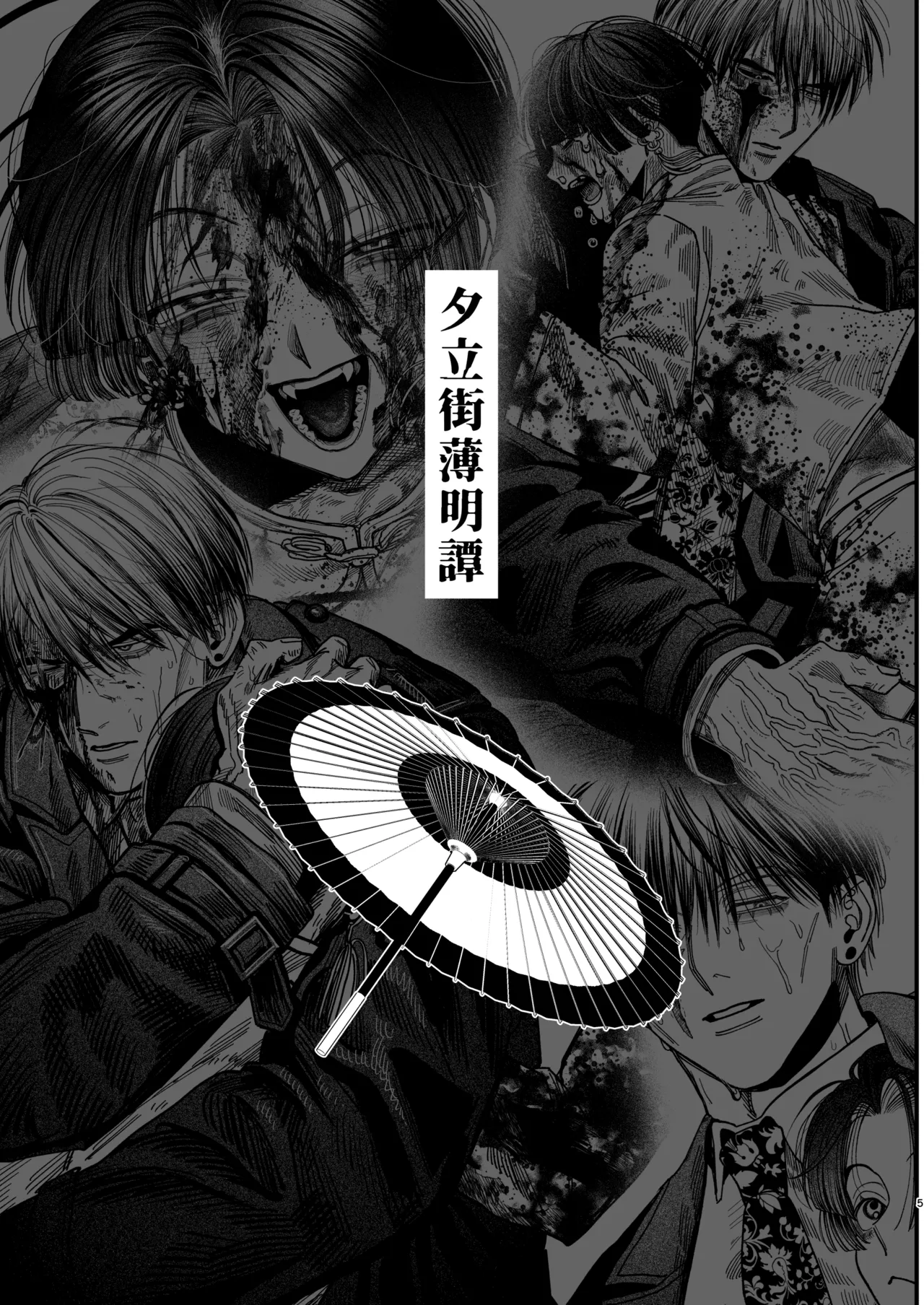 【ボイスドラマ付き】夕立街薄明譚-暗殺者と主人- - page2