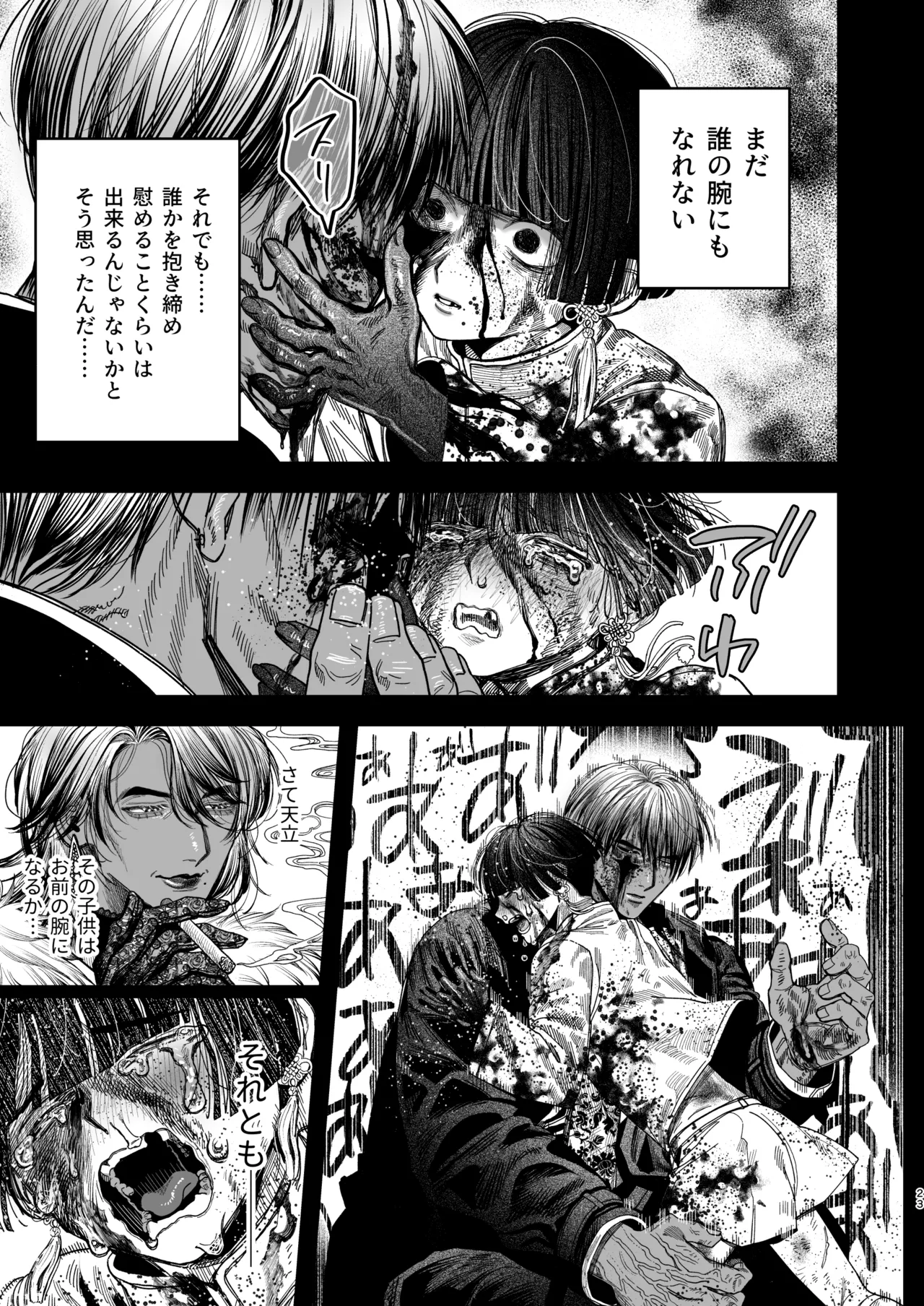 【ボイスドラマ付き】夕立街薄明譚-暗殺者と主人- - page20