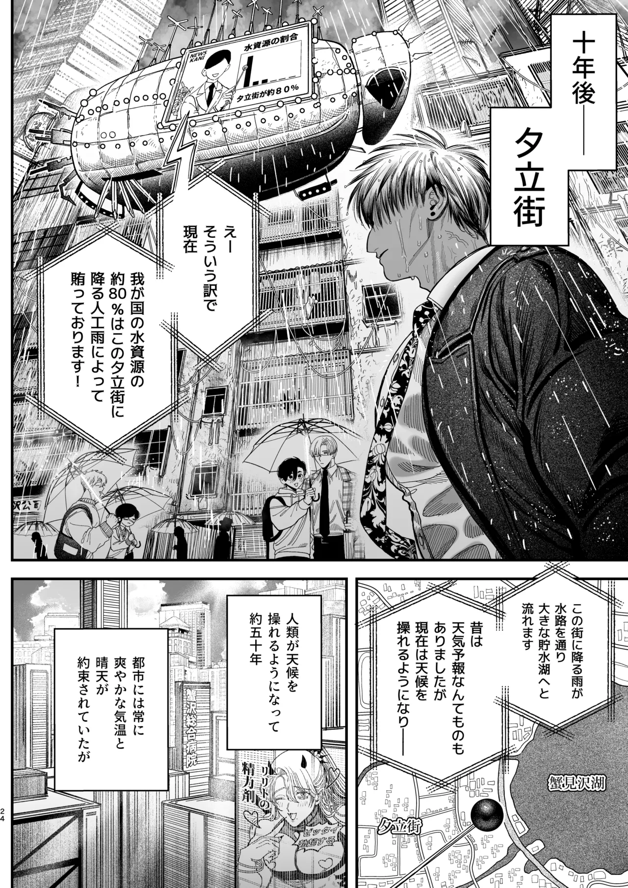 【ボイスドラマ付き】夕立街薄明譚-暗殺者と主人- - page21