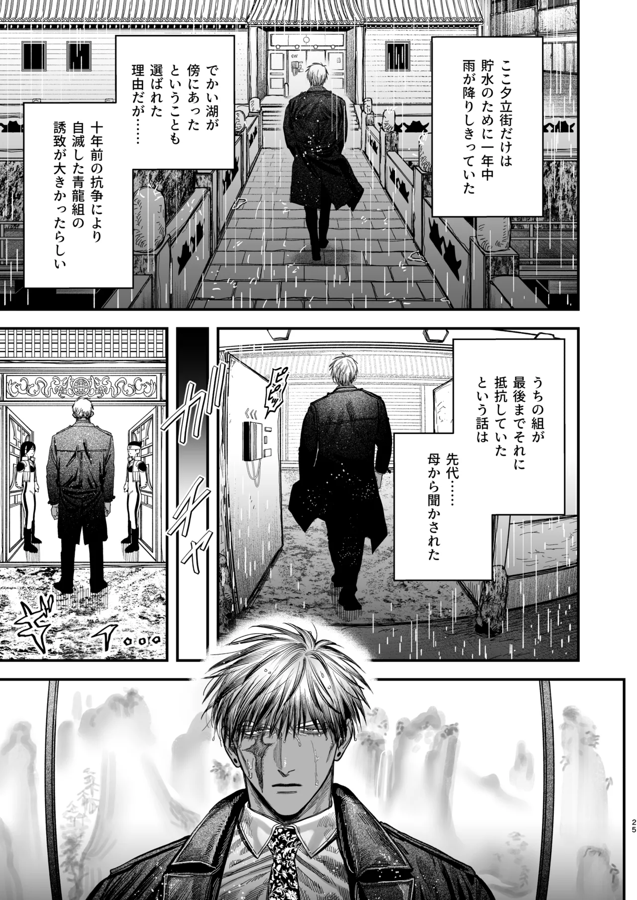 【ボイスドラマ付き】夕立街薄明譚-暗殺者と主人- - page22