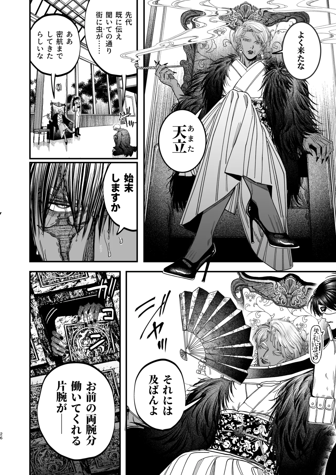 【ボイスドラマ付き】夕立街薄明譚-暗殺者と主人- - page23