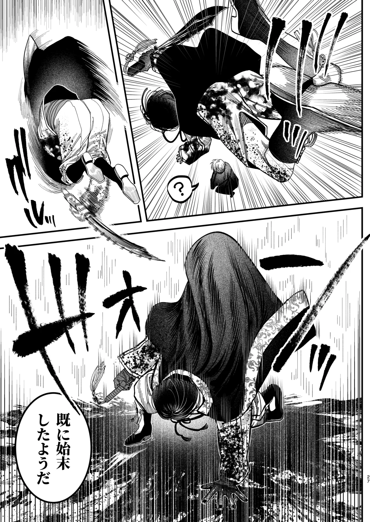 【ボイスドラマ付き】夕立街薄明譚-暗殺者と主人- - page24