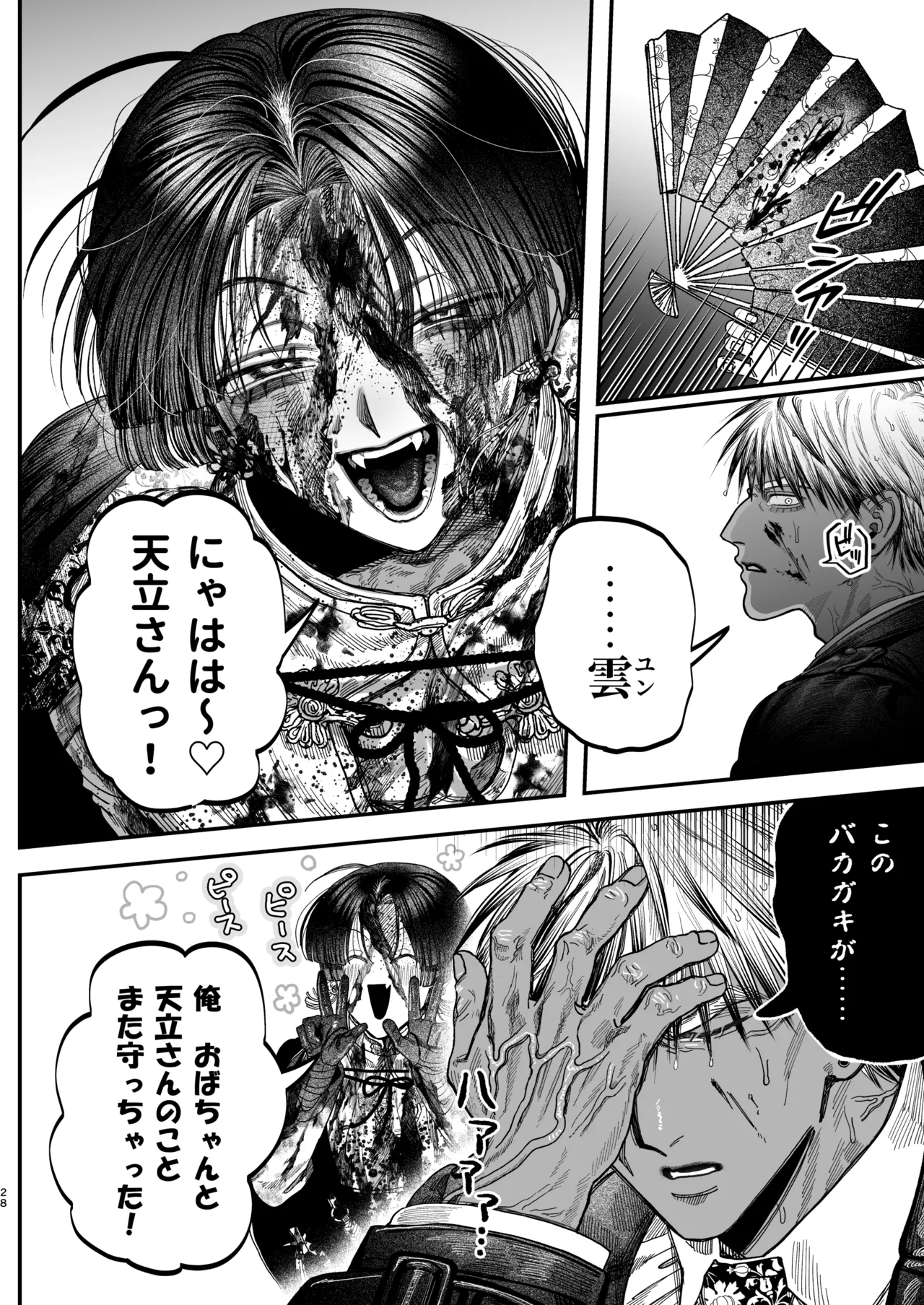 【ボイスドラマ付き】夕立街薄明譚-暗殺者と主人- - page25