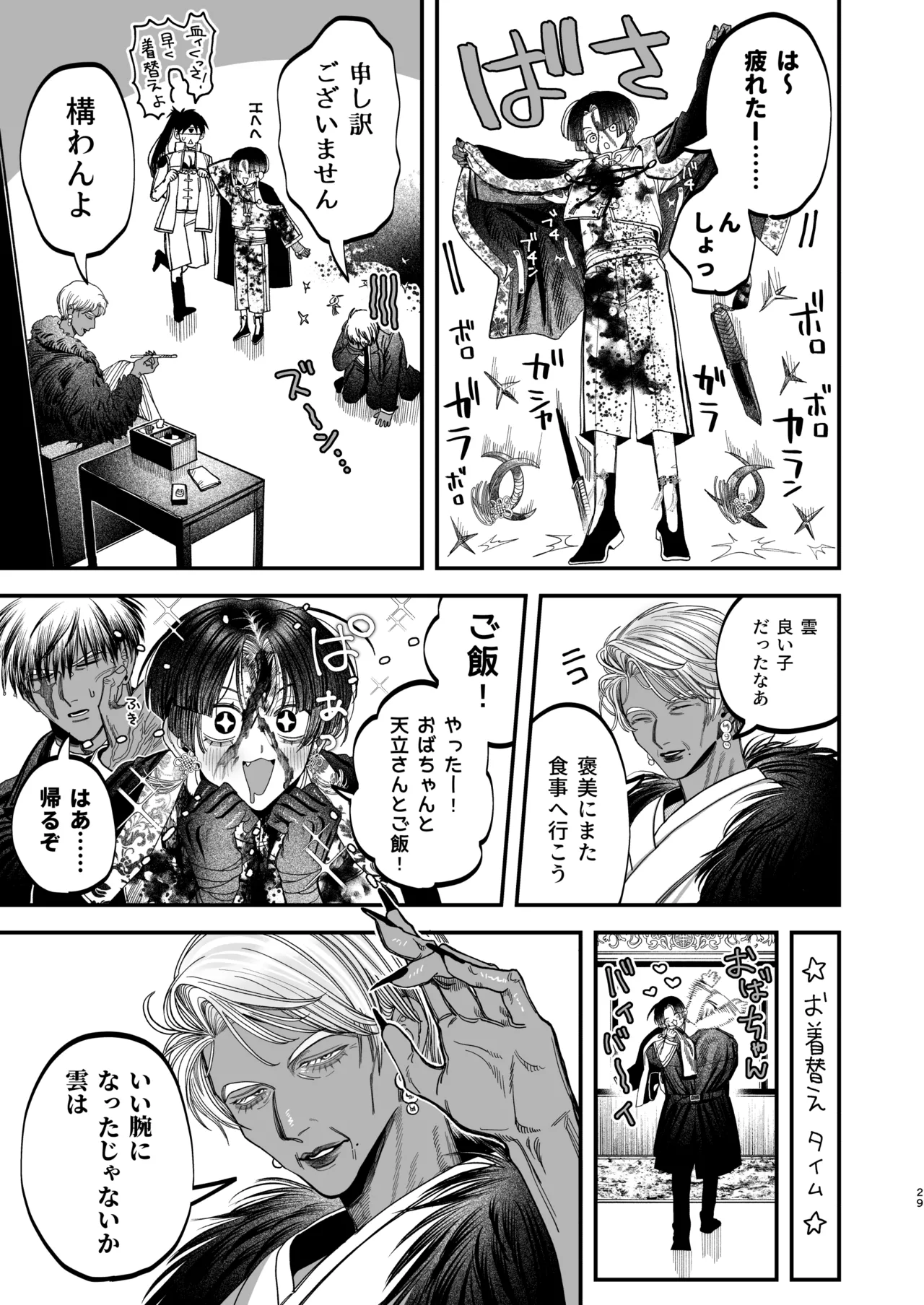 【ボイスドラマ付き】夕立街薄明譚-暗殺者と主人- - page26