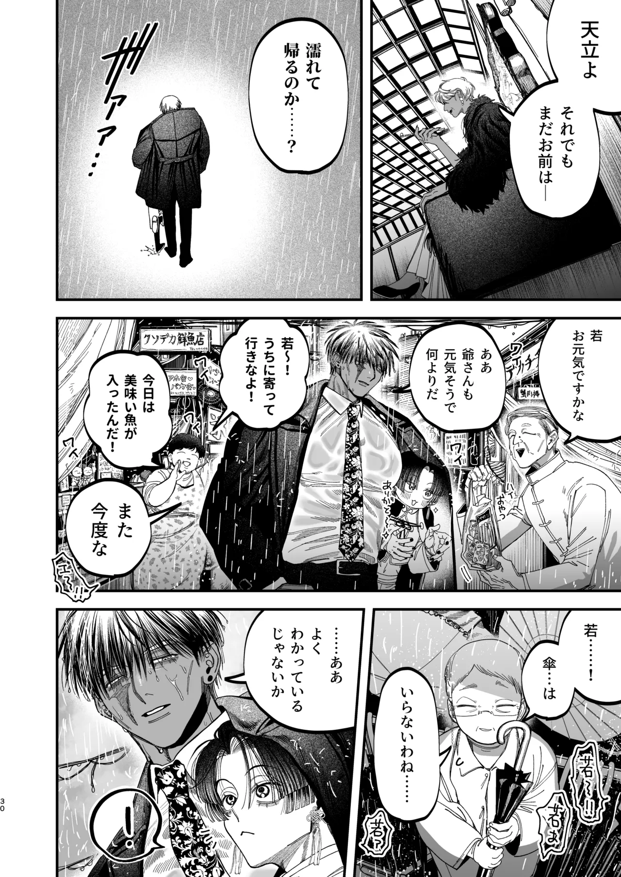 【ボイスドラマ付き】夕立街薄明譚-暗殺者と主人- - page27