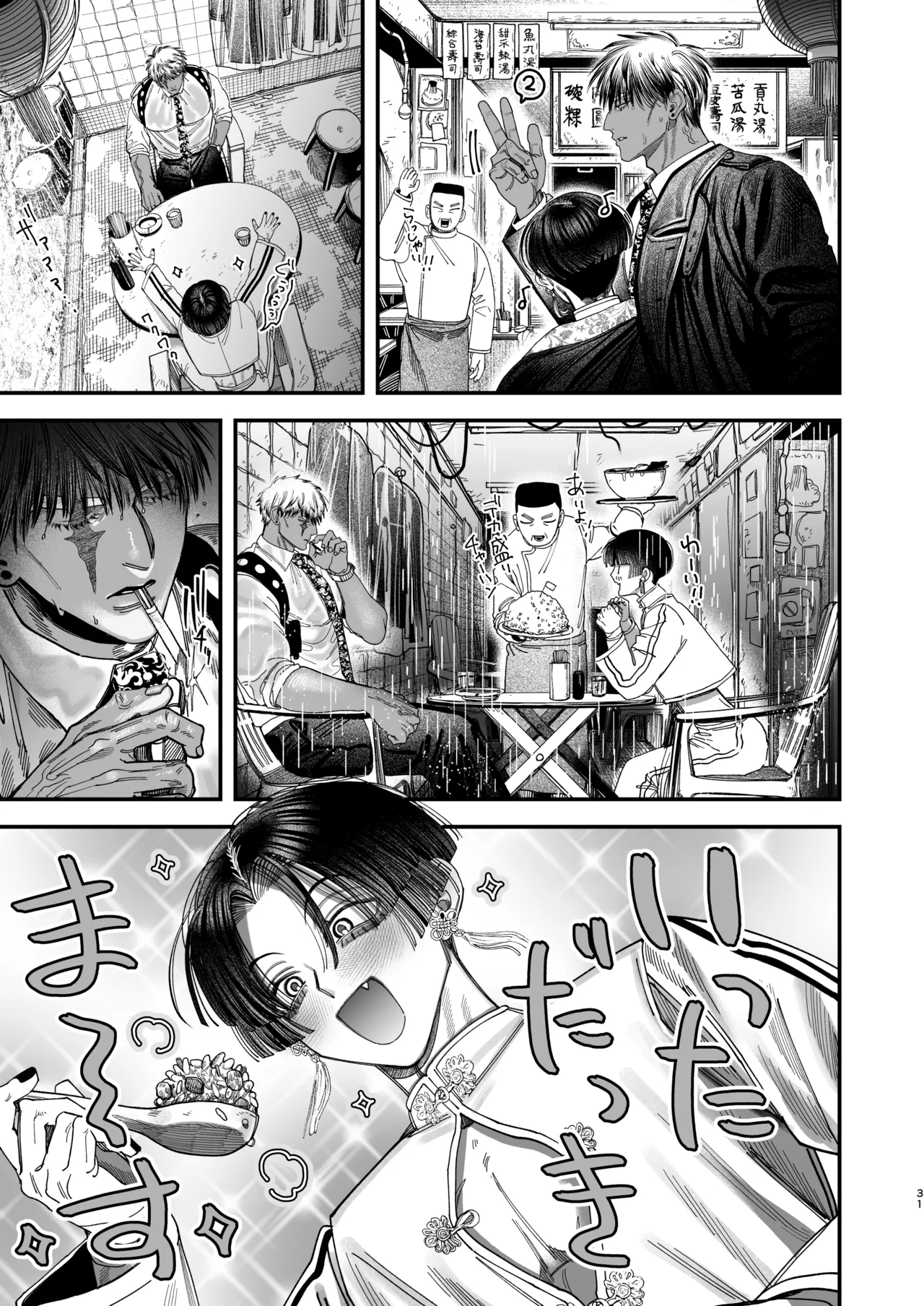 【ボイスドラマ付き】夕立街薄明譚-暗殺者と主人- - page28