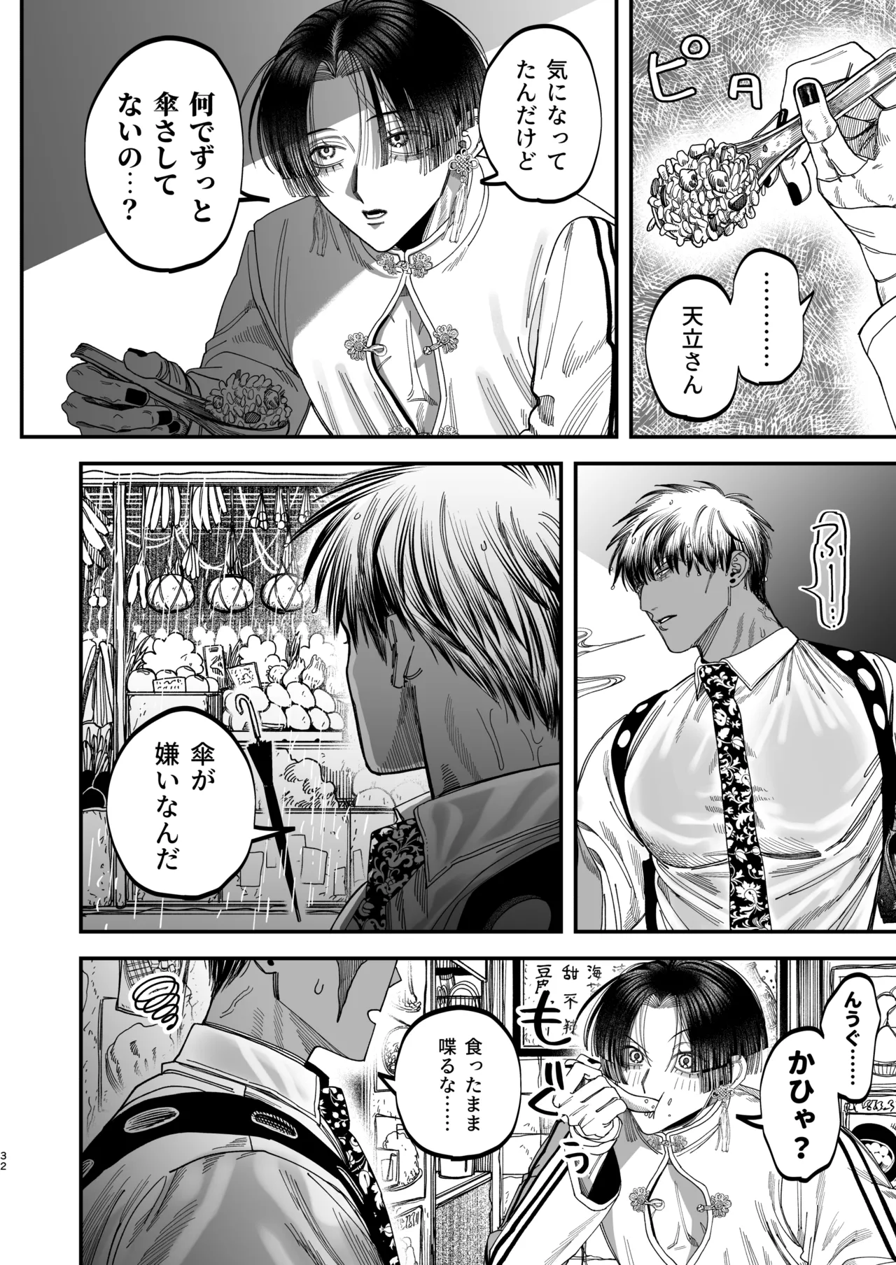 【ボイスドラマ付き】夕立街薄明譚-暗殺者と主人- - page29