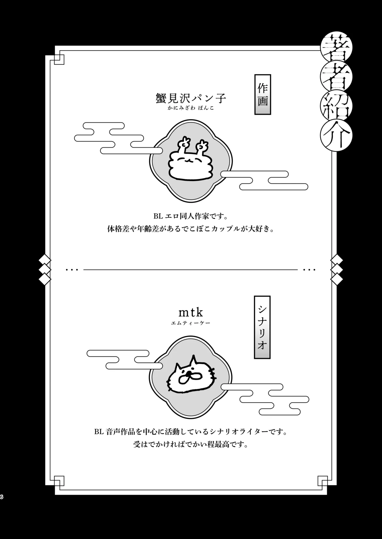 【ボイスドラマ付き】夕立街薄明譚-暗殺者と主人- - page3