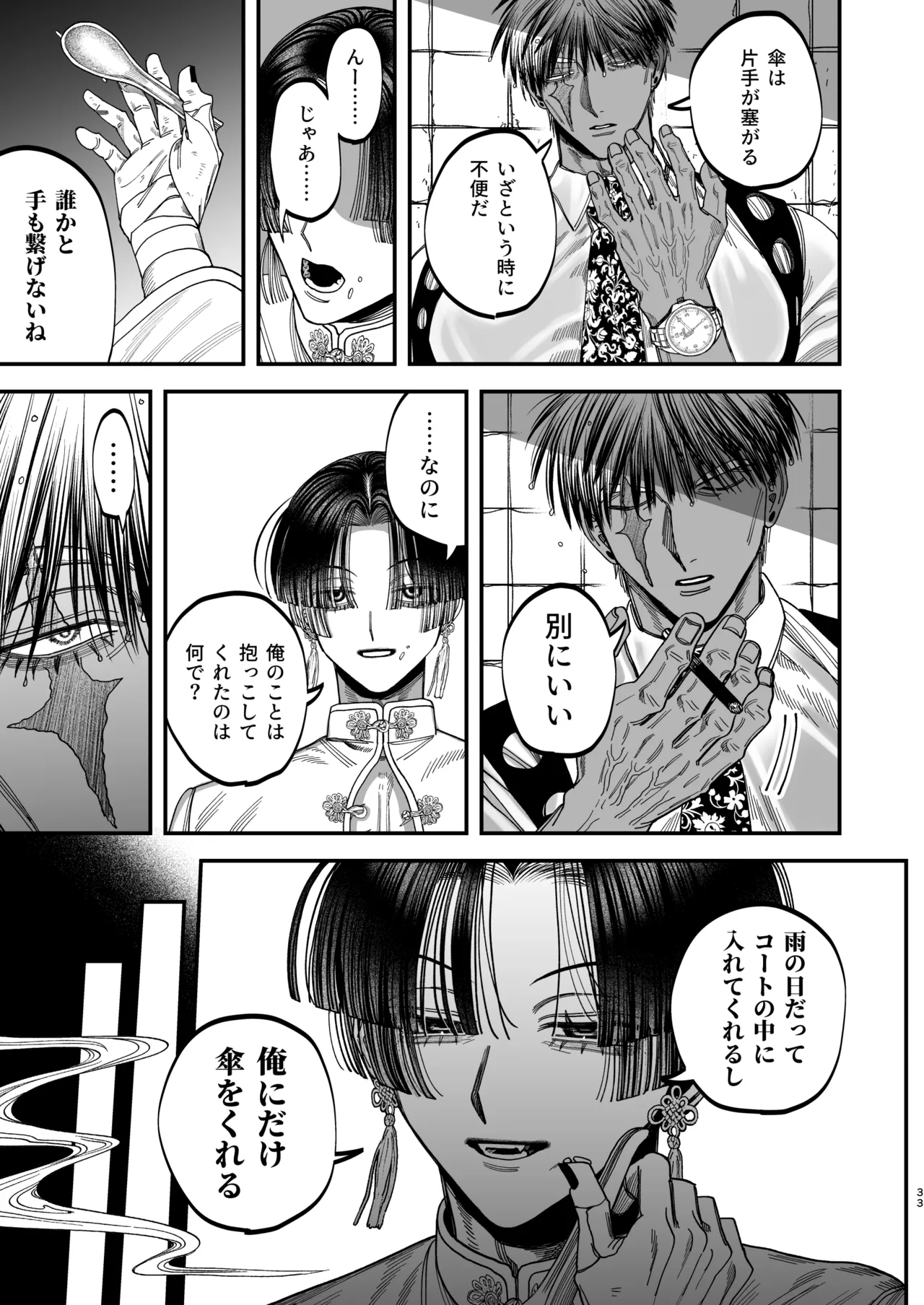【ボイスドラマ付き】夕立街薄明譚-暗殺者と主人- - page30