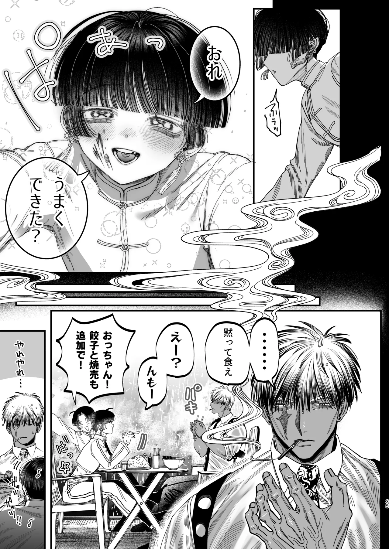 【ボイスドラマ付き】夕立街薄明譚-暗殺者と主人- - page32