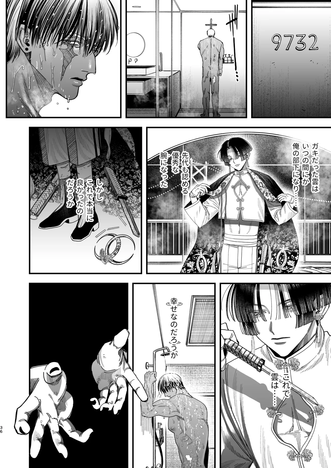 【ボイスドラマ付き】夕立街薄明譚-暗殺者と主人- - page33