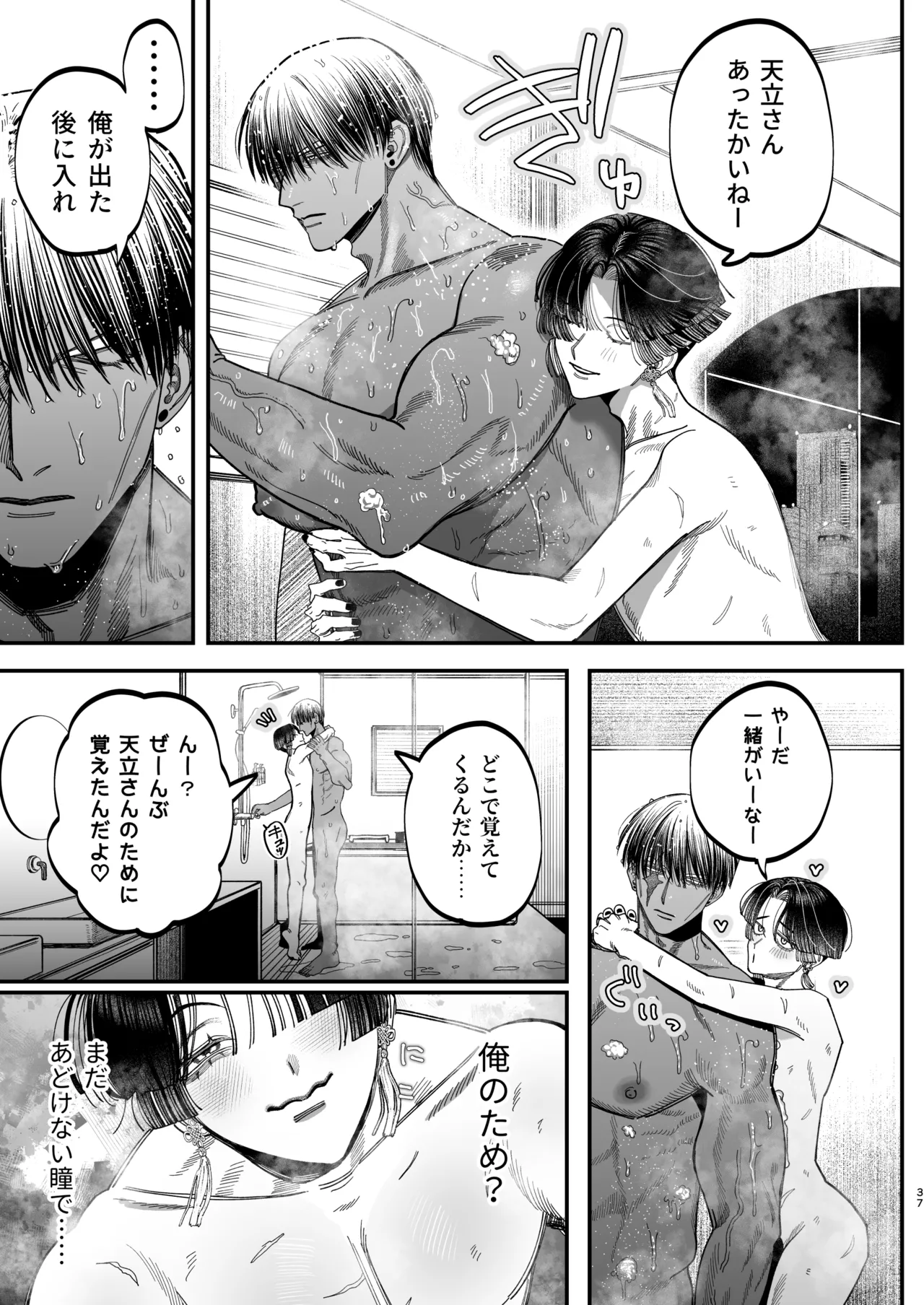 【ボイスドラマ付き】夕立街薄明譚-暗殺者と主人- - page34