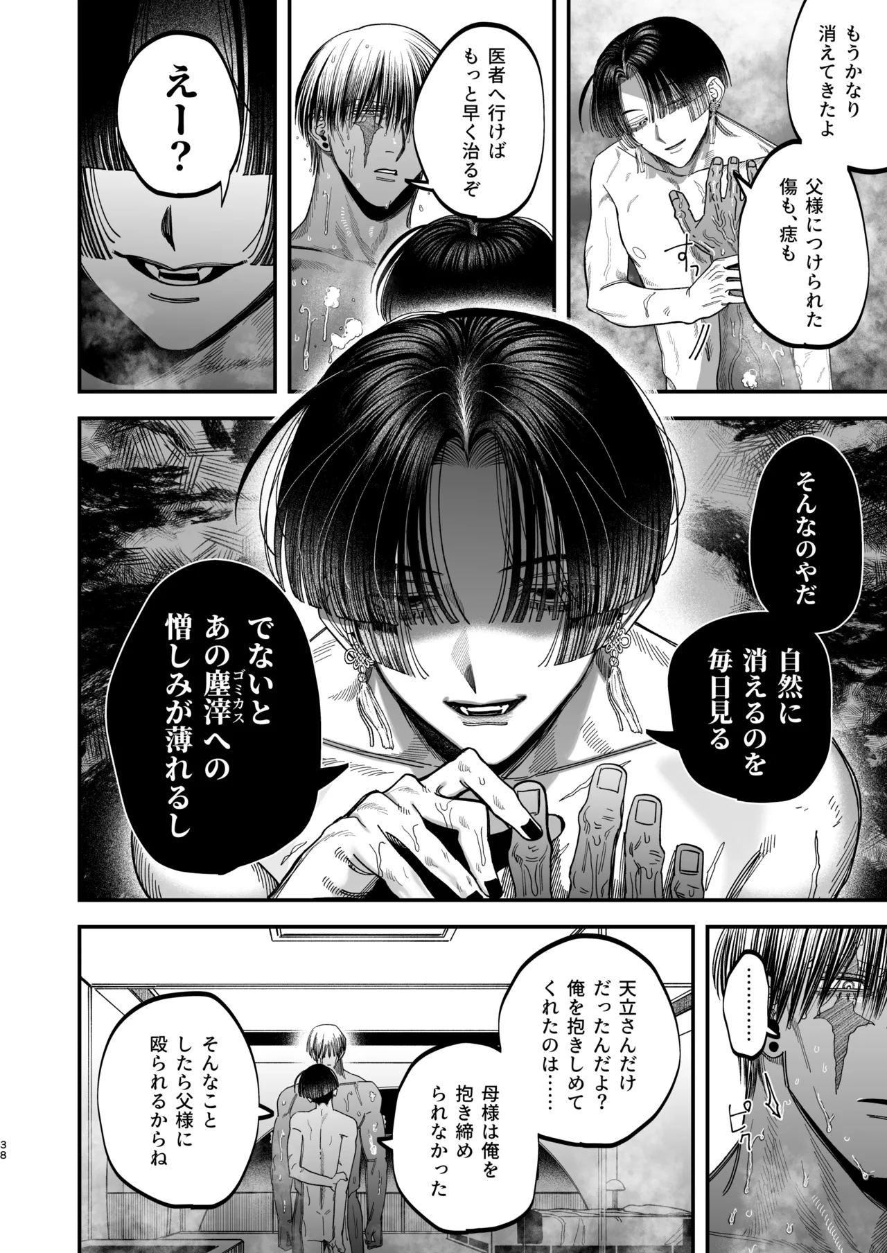 【ボイスドラマ付き】夕立街薄明譚-暗殺者と主人- - page35