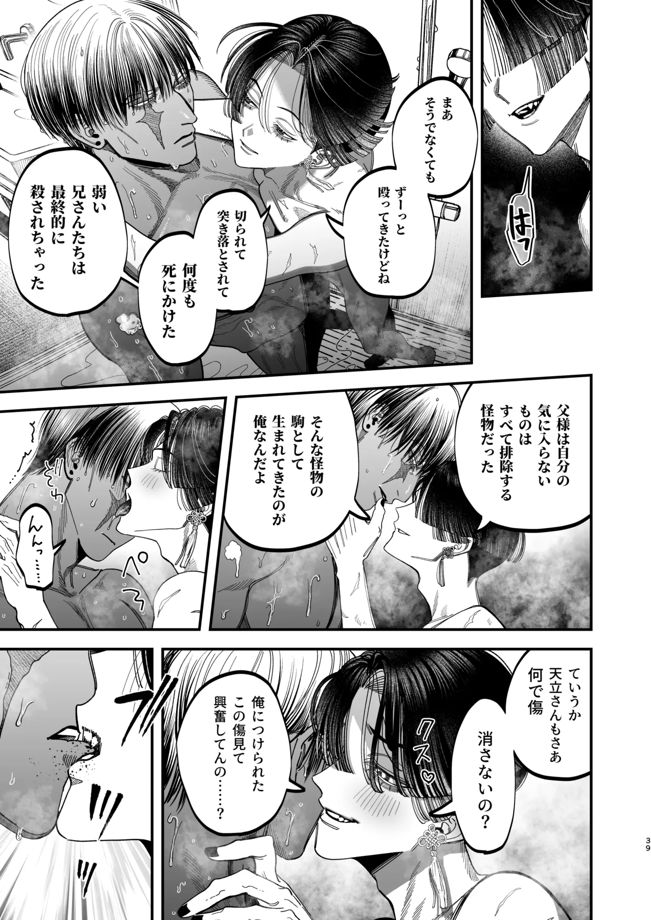 【ボイスドラマ付き】夕立街薄明譚-暗殺者と主人- - page36