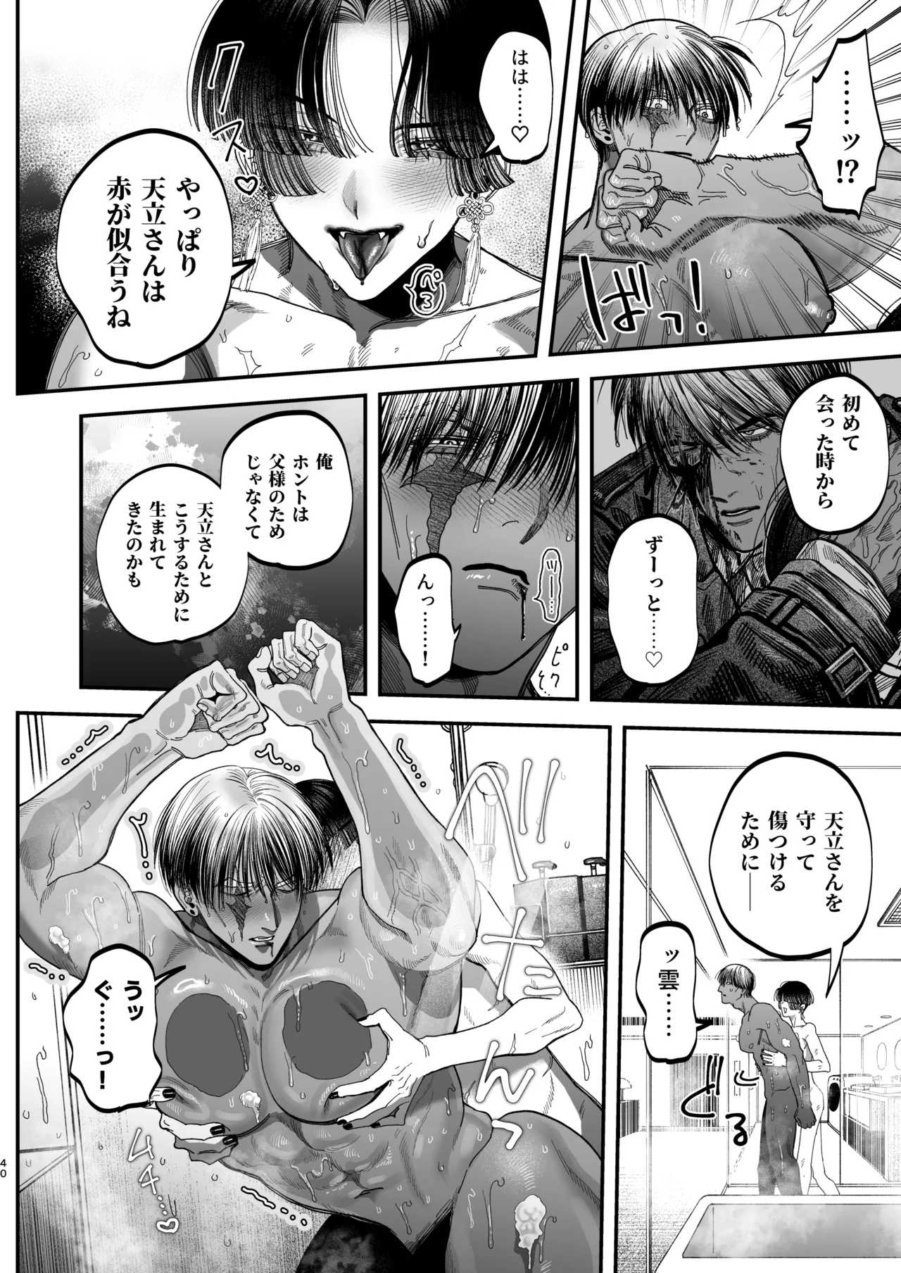 【ボイスドラマ付き】夕立街薄明譚-暗殺者と主人- - page37