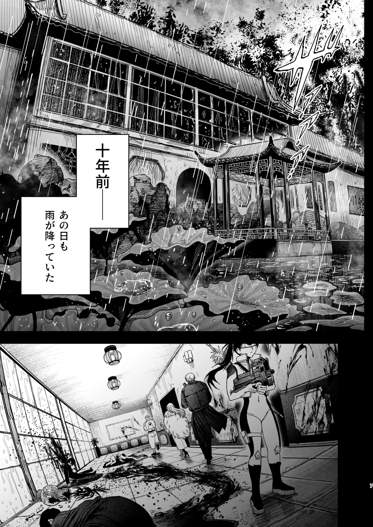 【ボイスドラマ付き】夕立街薄明譚-暗殺者と主人- - page4