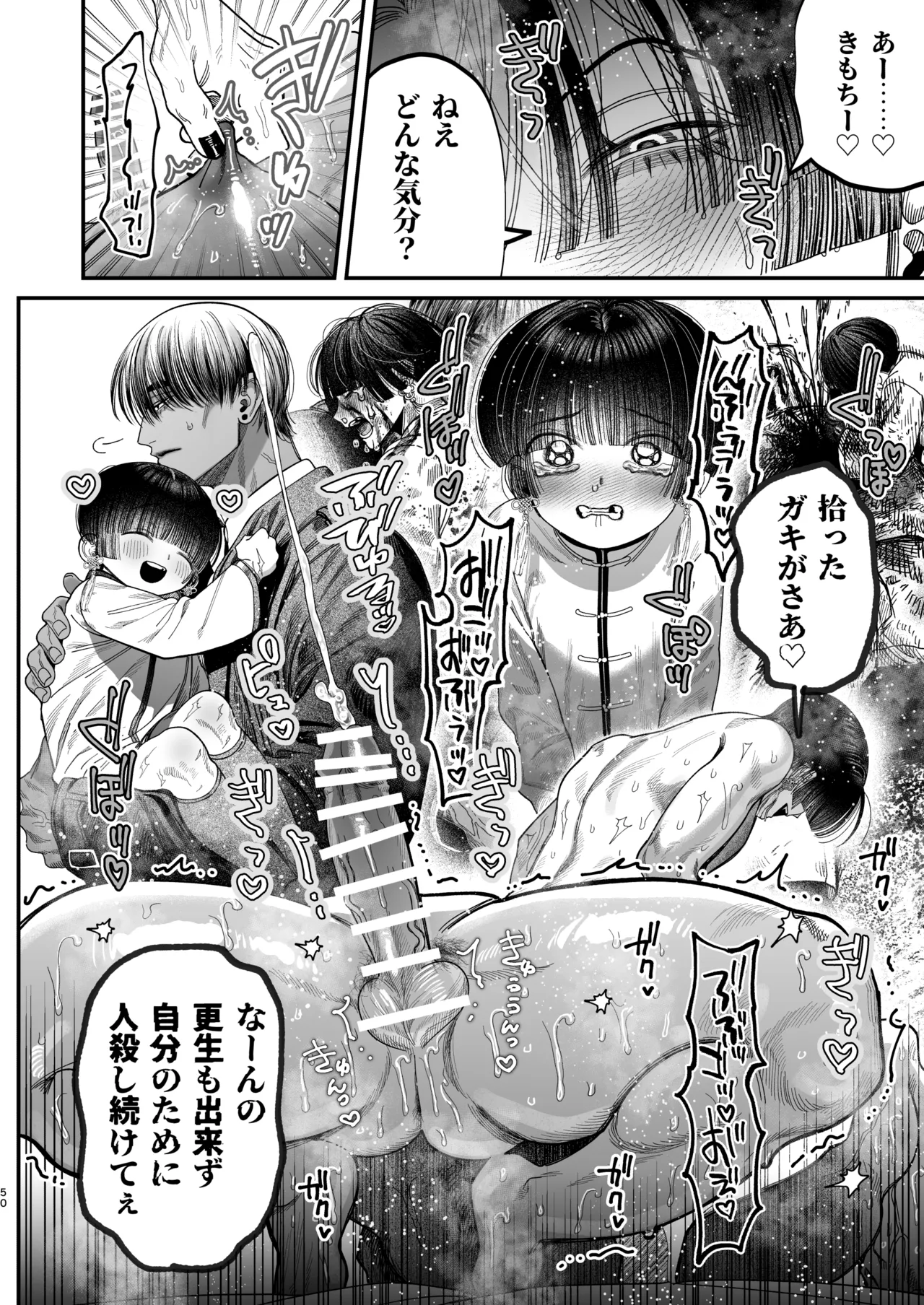 【ボイスドラマ付き】夕立街薄明譚-暗殺者と主人- - page47