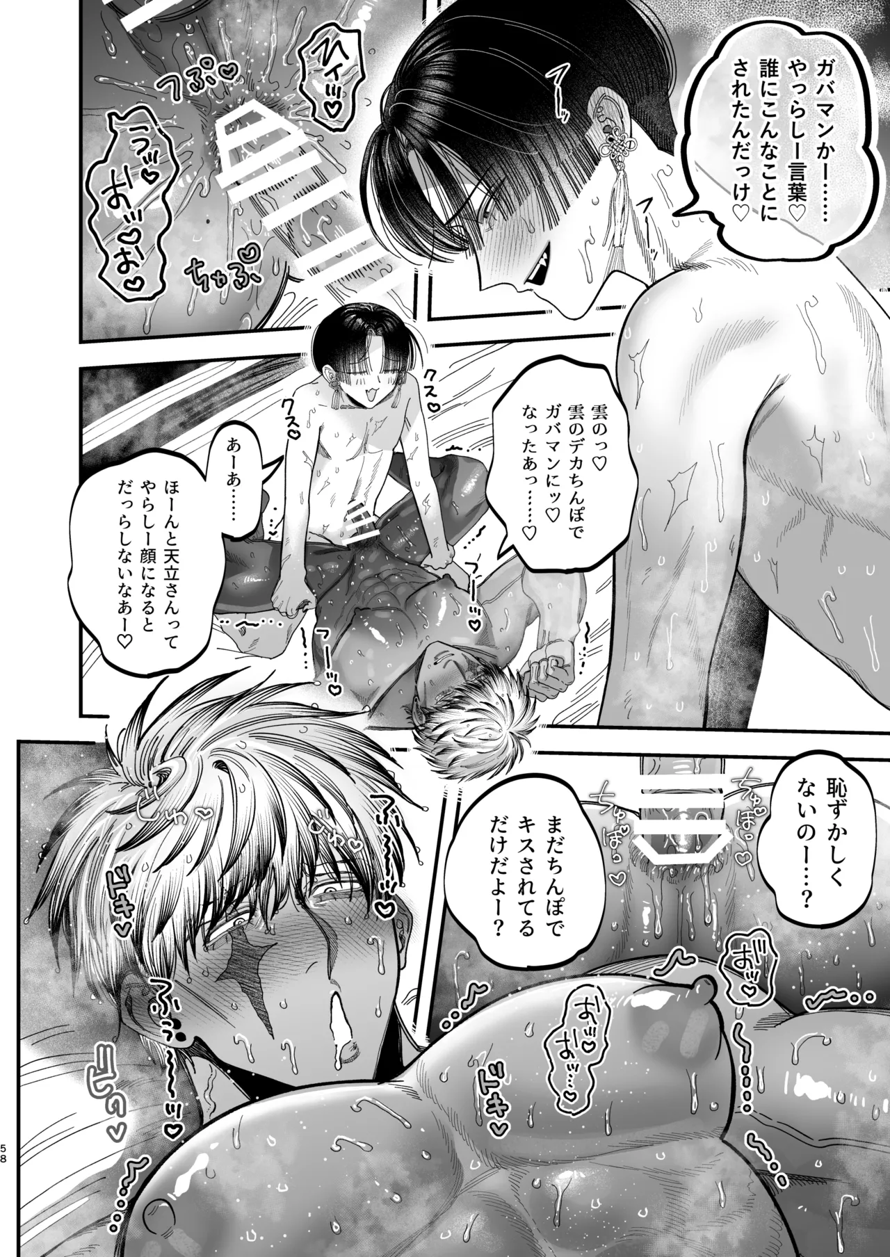 【ボイスドラマ付き】夕立街薄明譚-暗殺者と主人- - page55