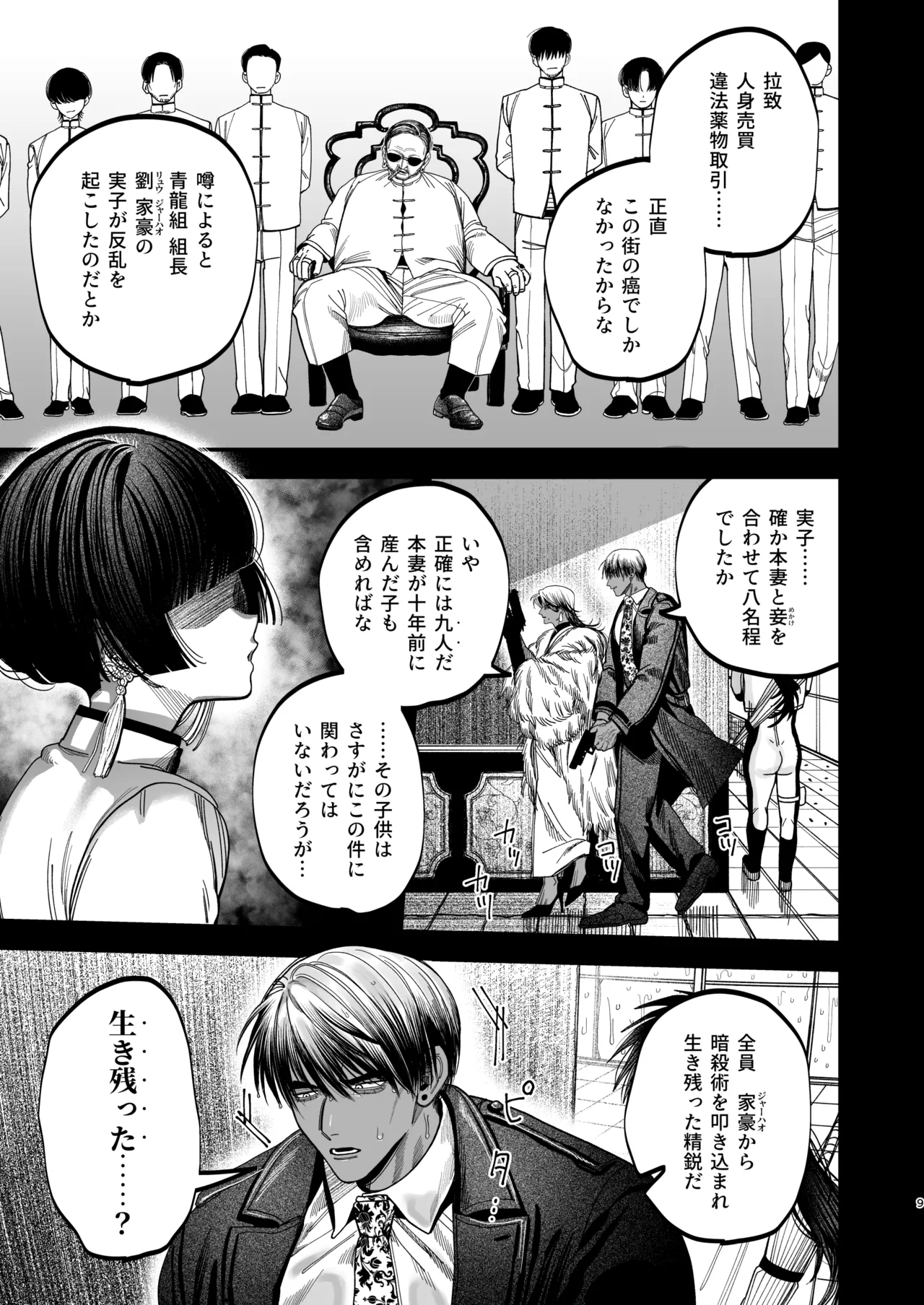 【ボイスドラマ付き】夕立街薄明譚-暗殺者と主人- - page6