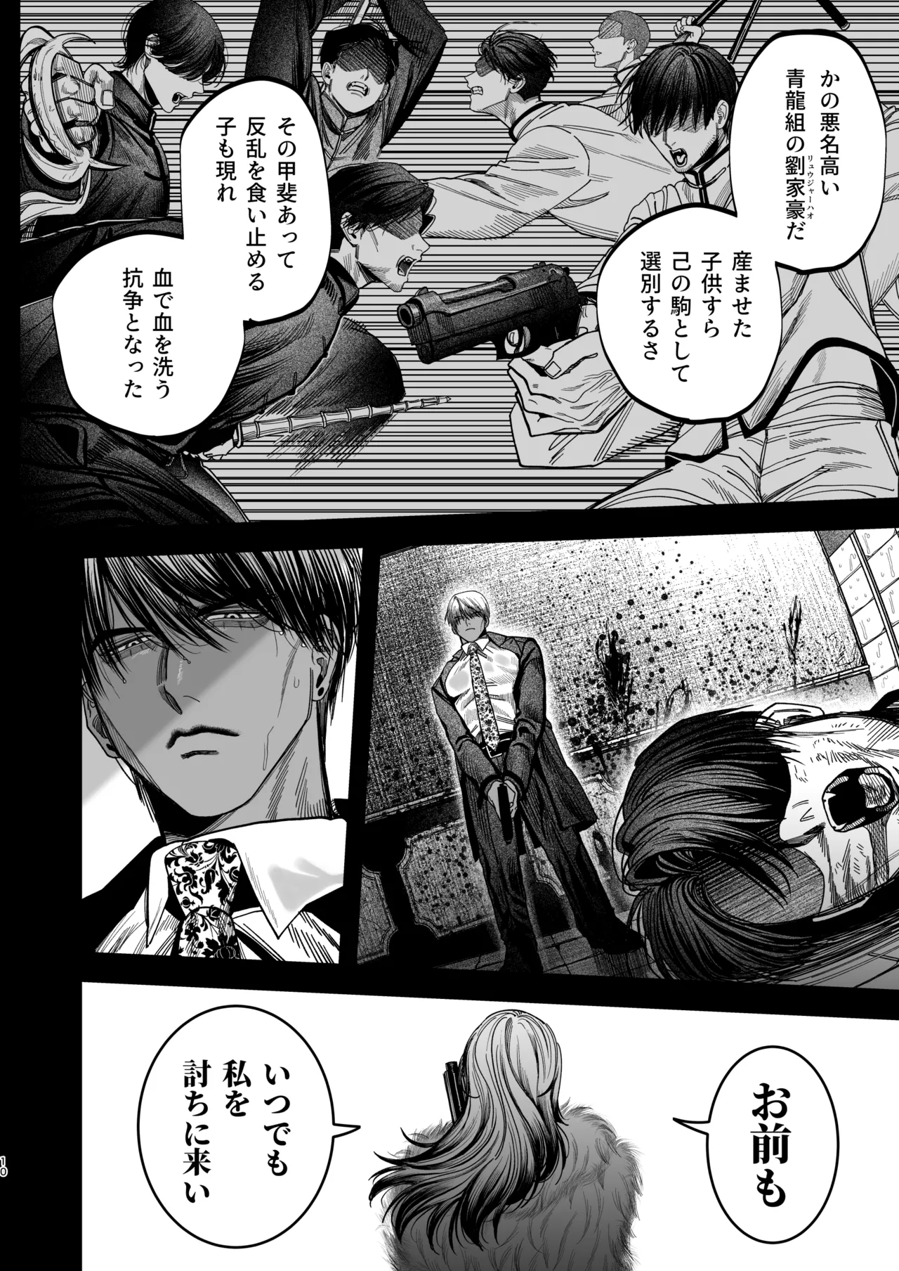 【ボイスドラマ付き】夕立街薄明譚-暗殺者と主人- - page7