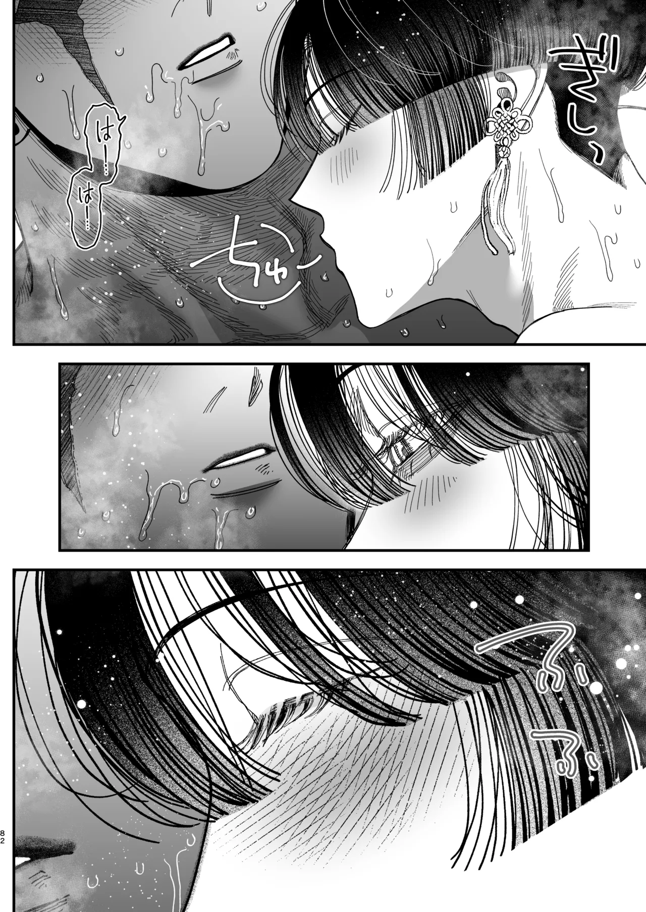 【ボイスドラマ付き】夕立街薄明譚-暗殺者と主人- - page79